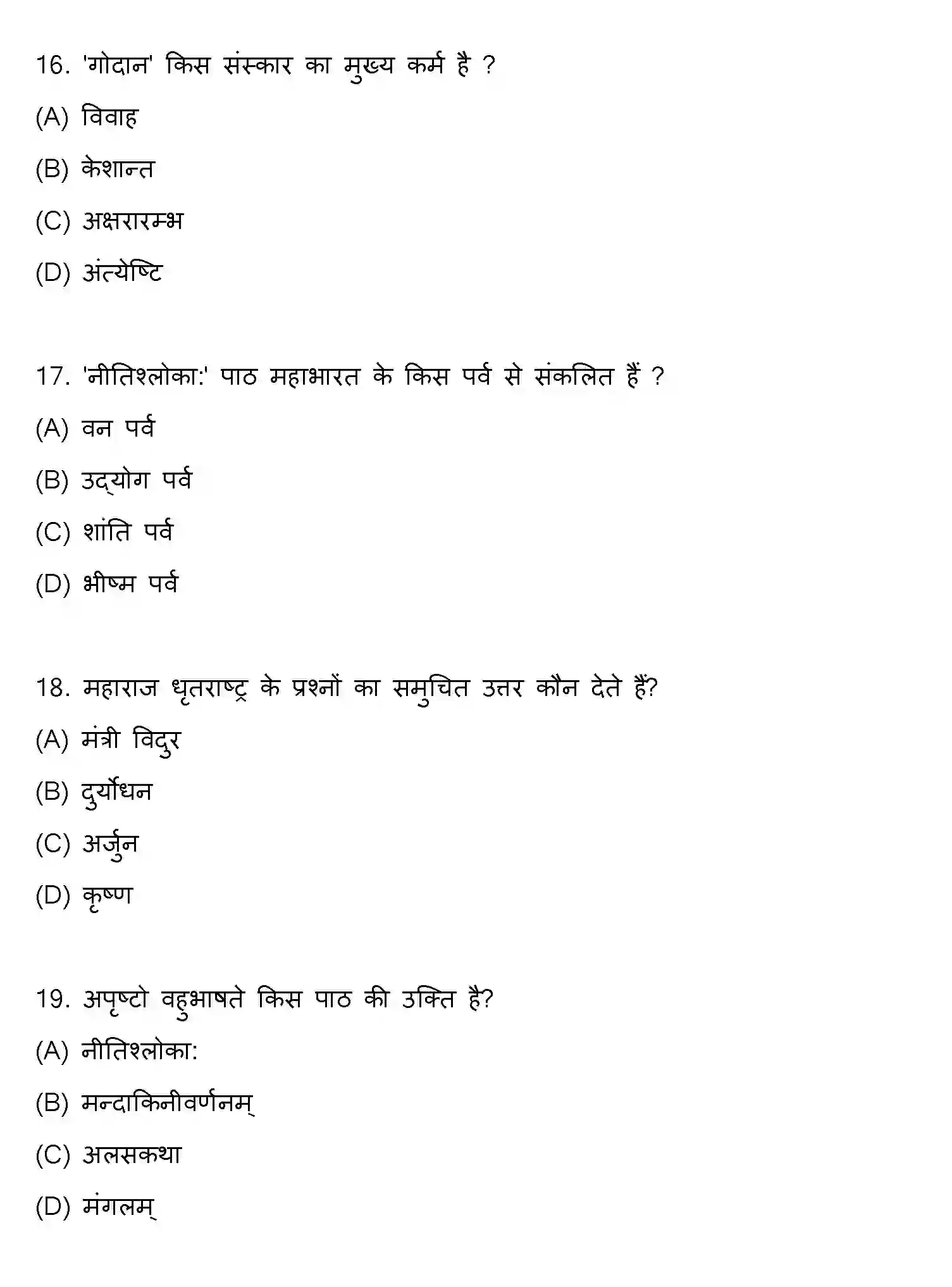 Bihar Board Class 10 2020 SANSKRIT-SET-1 Finals - Page 5