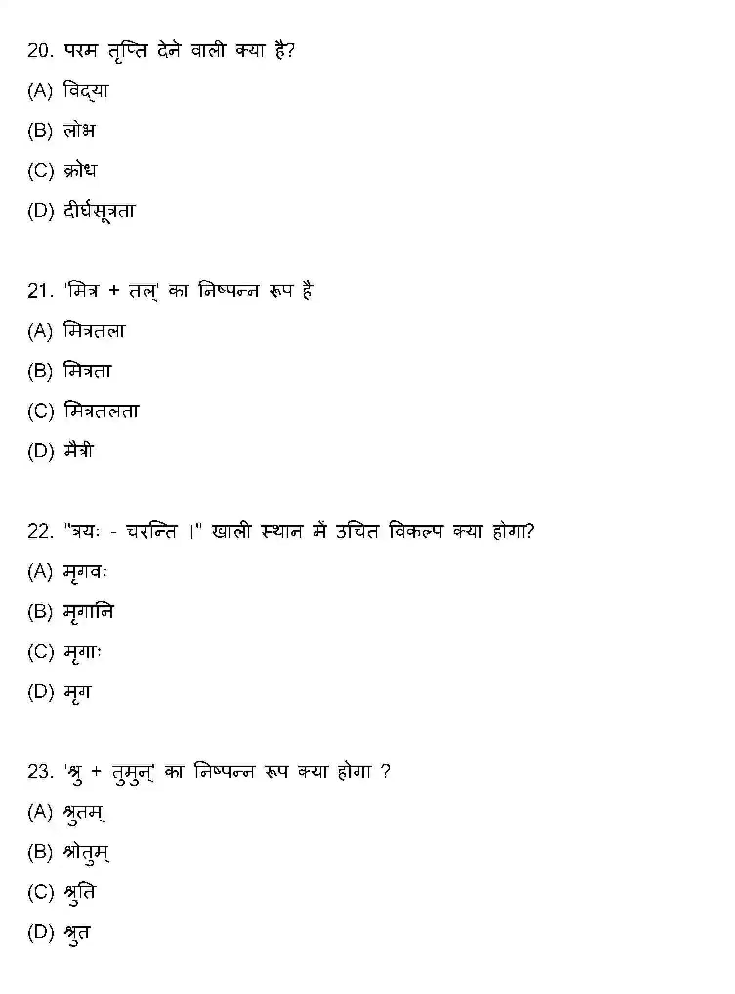 Bihar Board Class 10 2020 SANSKRIT-SET-1 Finals - Page 6