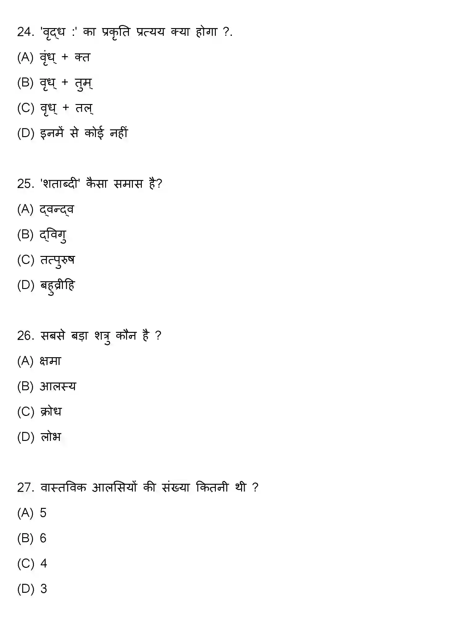 Bihar Board Class 10 2020 SANSKRIT-SET-1 Finals - Page 7