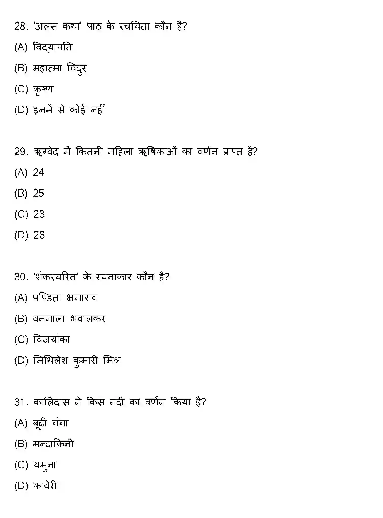 Bihar Board Class 10 2020 SANSKRIT-SET-1 Finals - Page 8