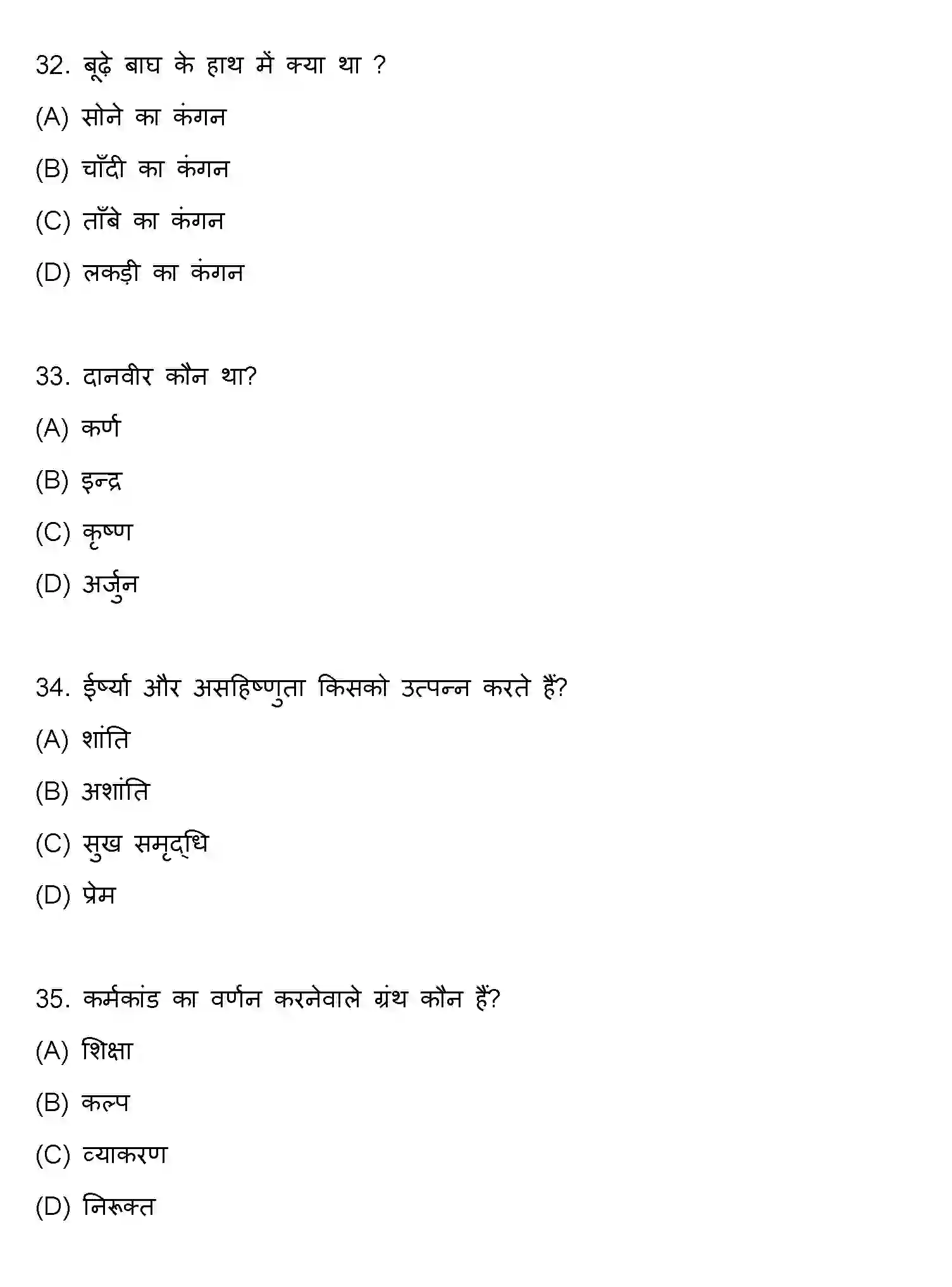 Bihar Board Class 10 2020 SANSKRIT-SET-1 Finals - Page 9