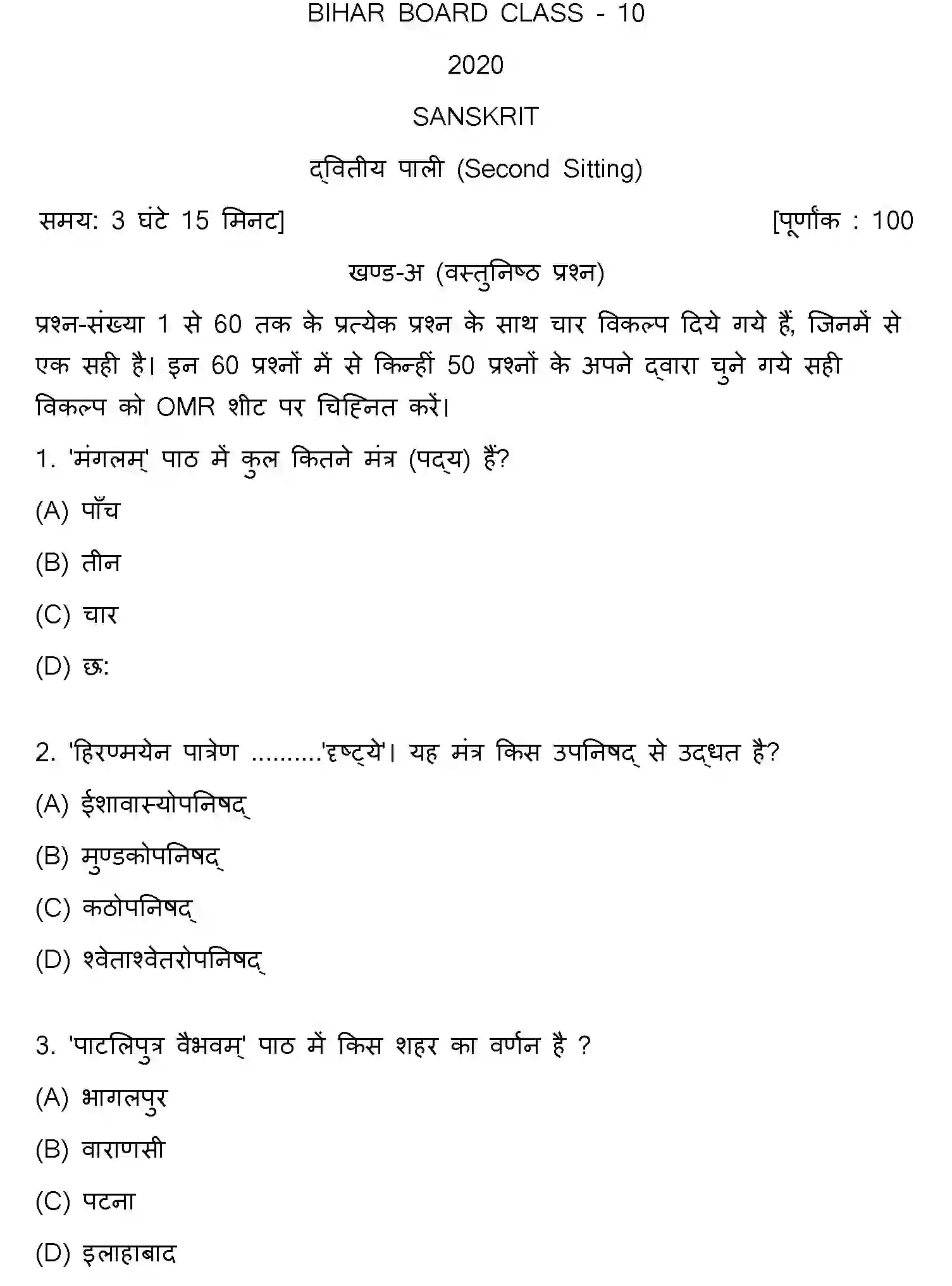 Bihar Board Class 10 2020 SANSKRIT-SET-2 Finals - Page 1