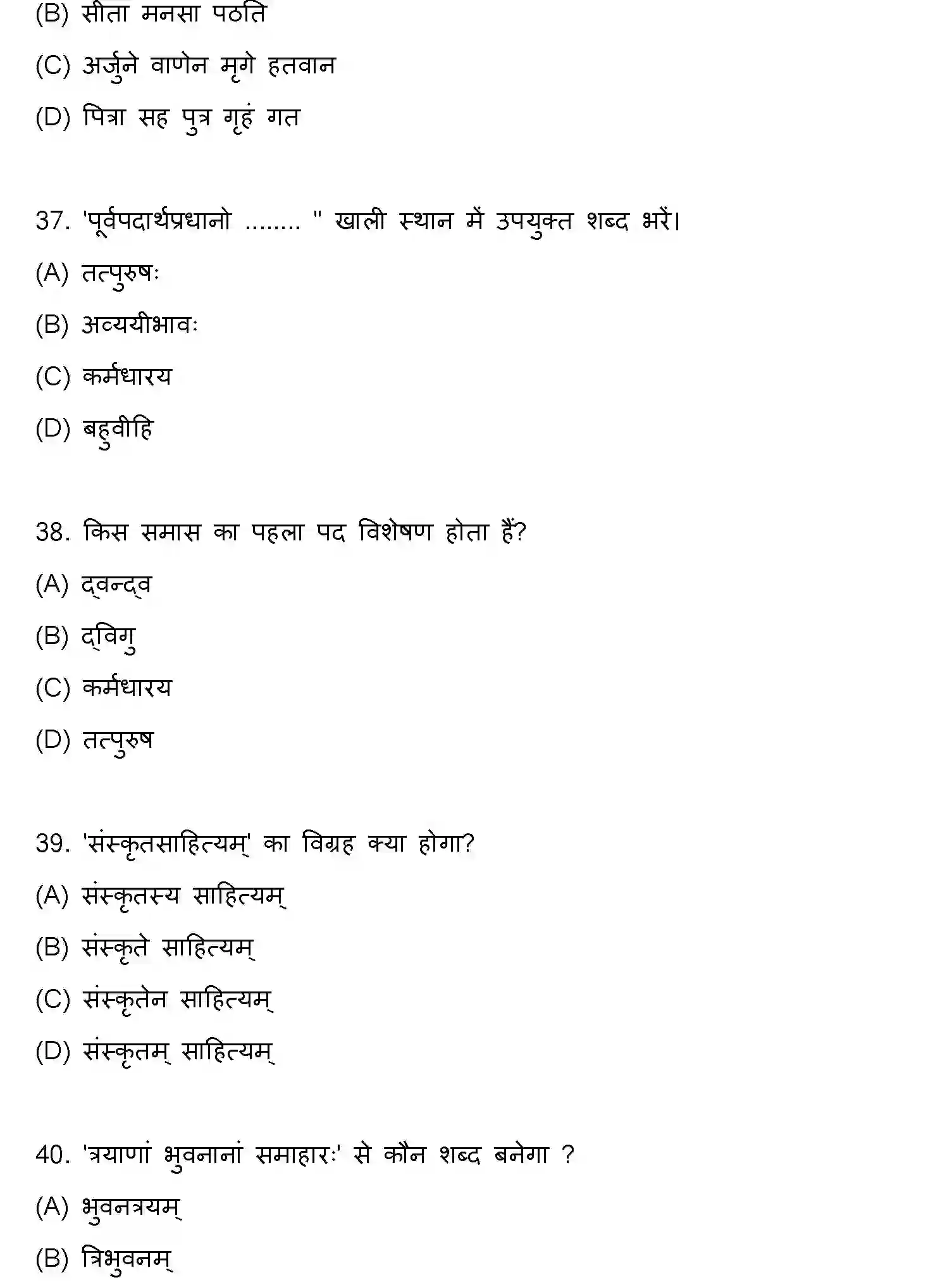 Bihar Board Class 10 2020 SANSKRIT-SET-2 Finals - Page 10