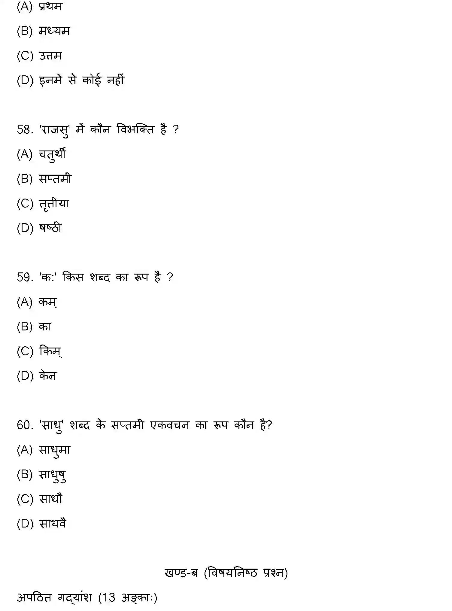 Bihar Board Class 10 2020 SANSKRIT-SET-2 Finals - Page 15