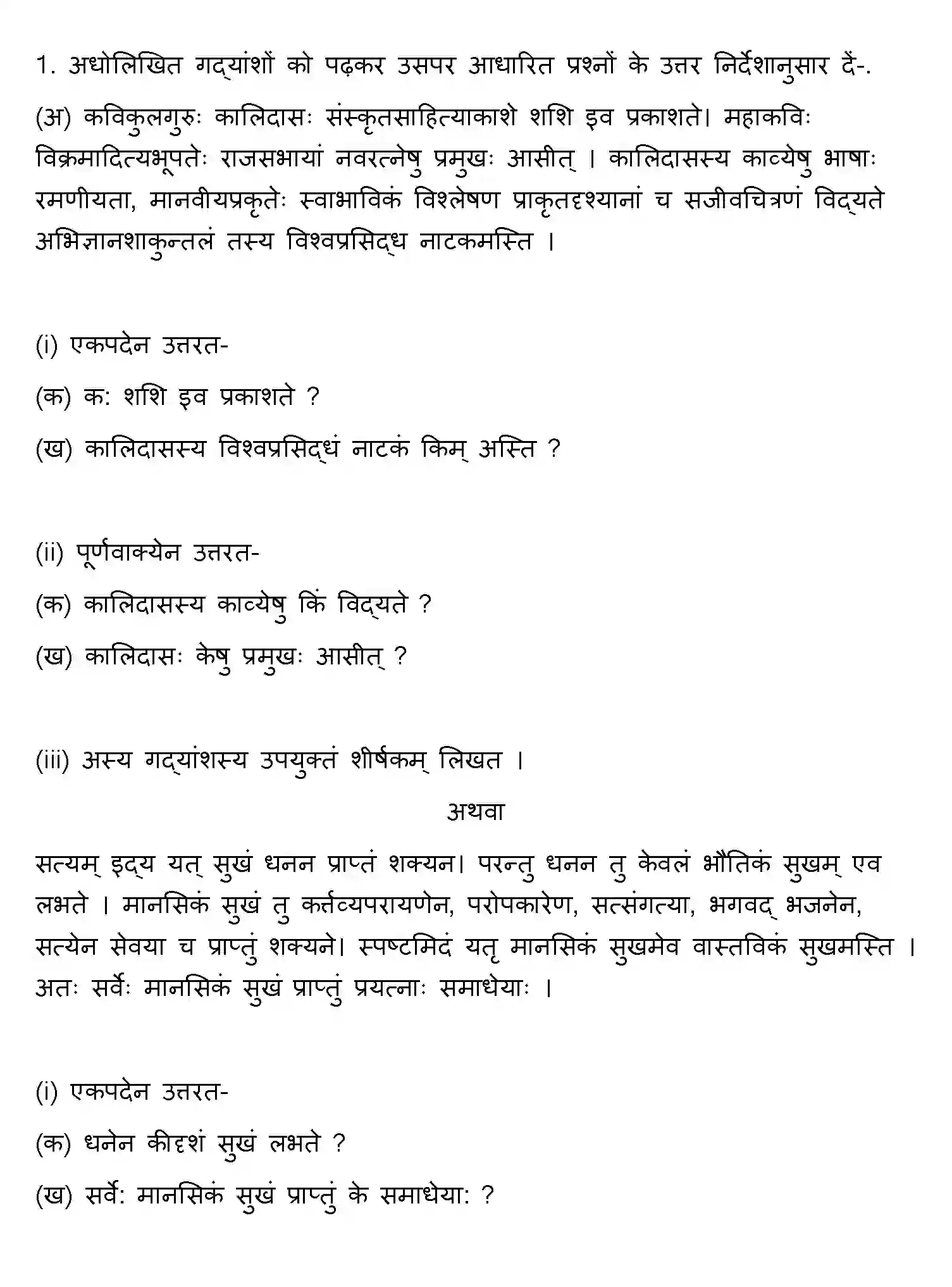 Bihar Board Class 10 2020 SANSKRIT-SET-2 Finals - Page 16