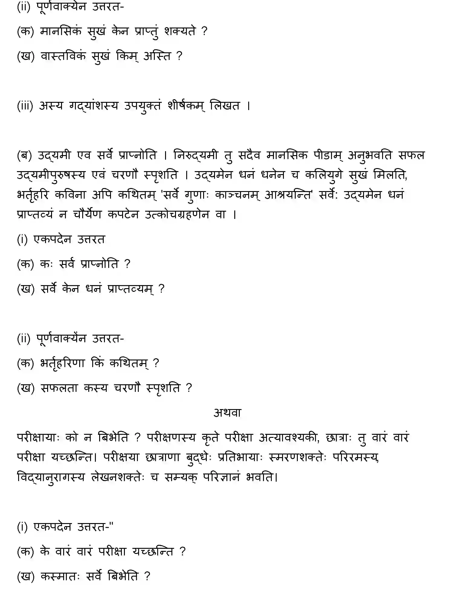Bihar Board Class 10 2020 SANSKRIT-SET-2 Finals - Page 17