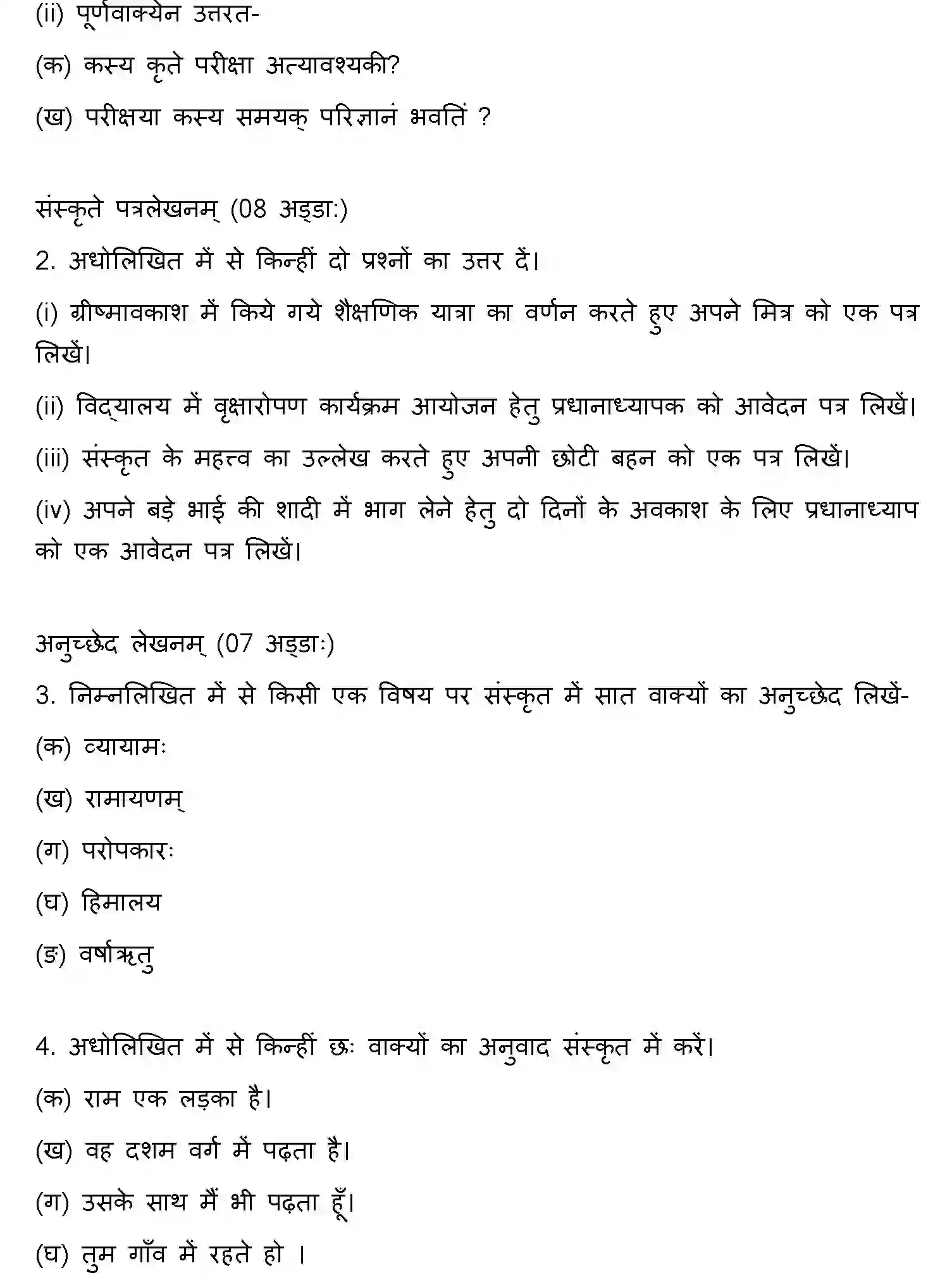 Bihar Board Class 10 2020 SANSKRIT-SET-2 Finals - Page 18