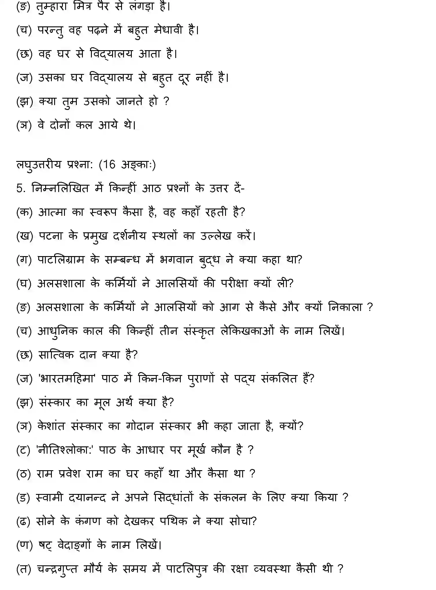 Bihar Board Class 10 2020 SANSKRIT-SET-2 Finals - Page 19