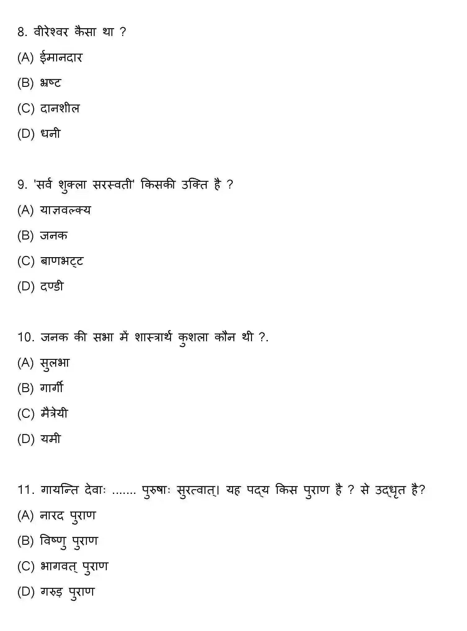 Bihar Board Class 10 2020 SANSKRIT-SET-2 Finals - Page 3