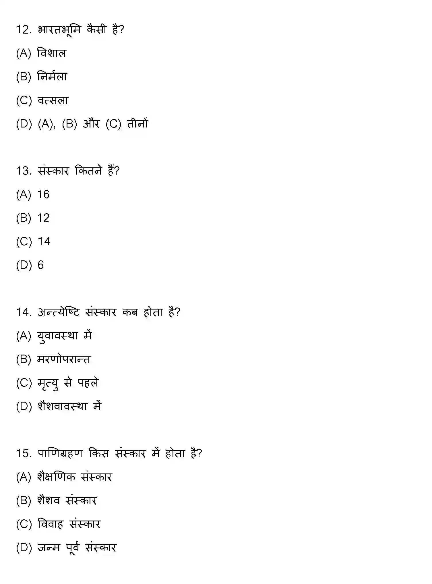 Bihar Board Class 10 2020 SANSKRIT-SET-2 Finals - Page 4