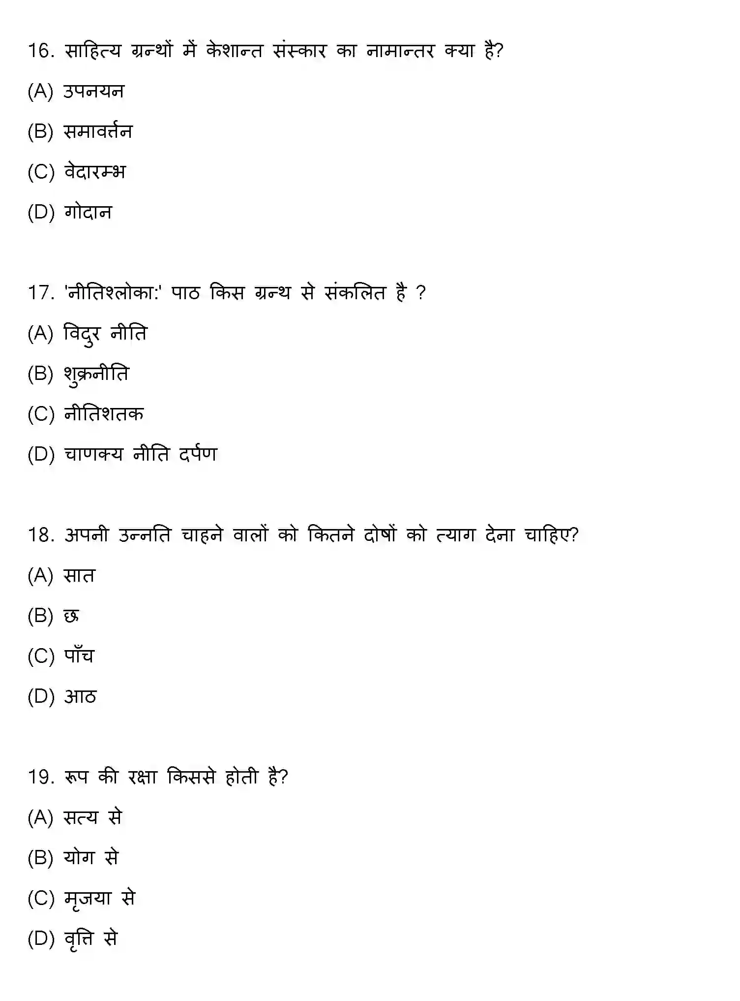 Bihar Board Class 10 2020 SANSKRIT-SET-2 Finals - Page 5