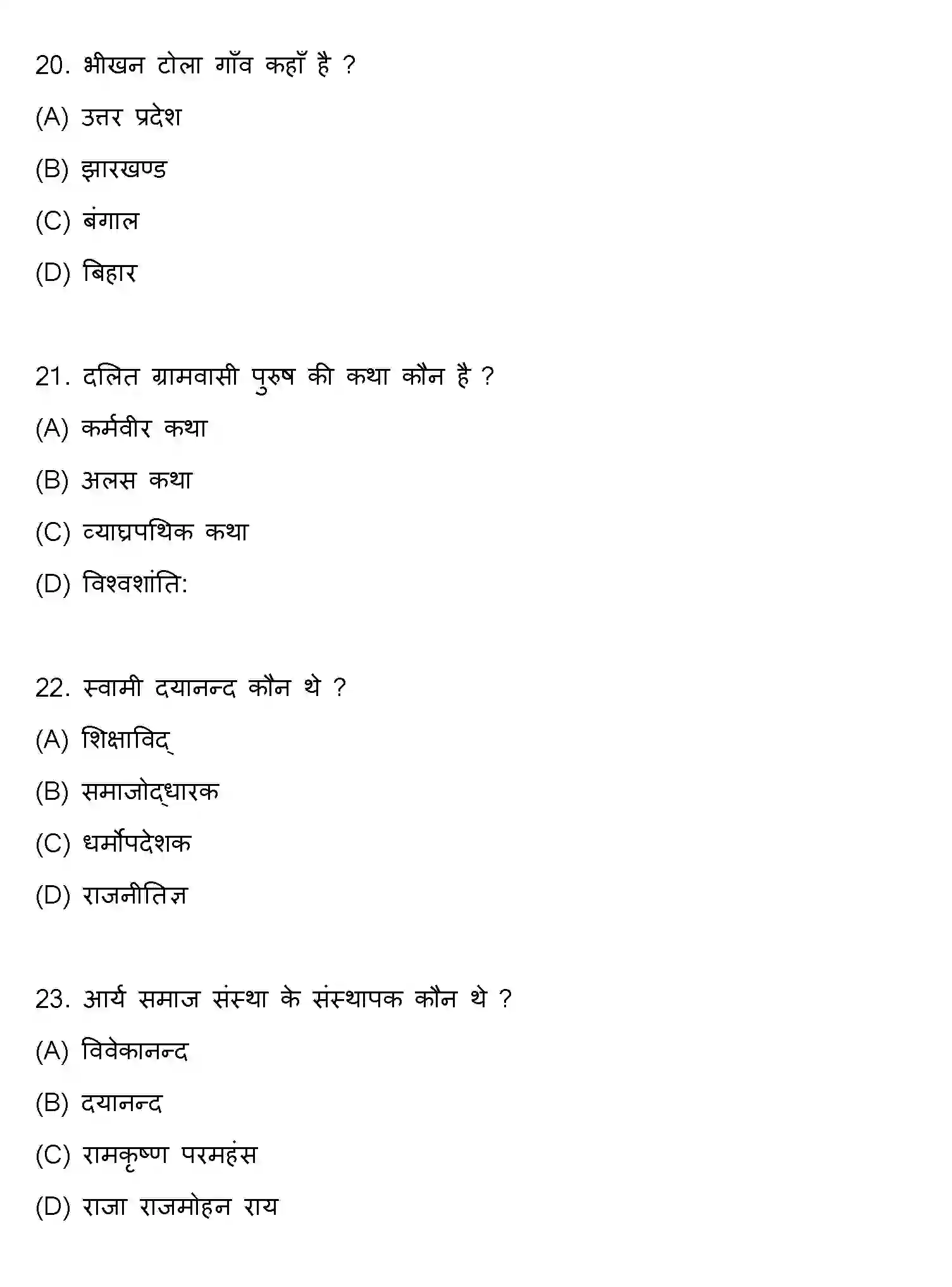 Bihar Board Class 10 2020 SANSKRIT-SET-2 Finals - Page 6