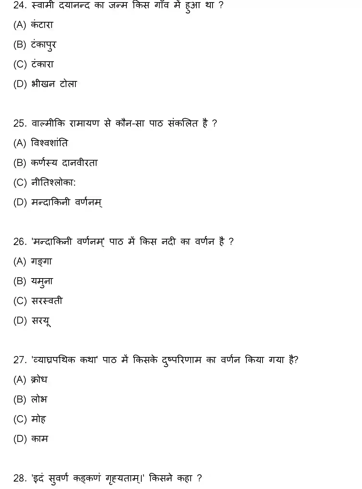 Bihar Board Class 10 2020 SANSKRIT-SET-2 Finals - Page 7