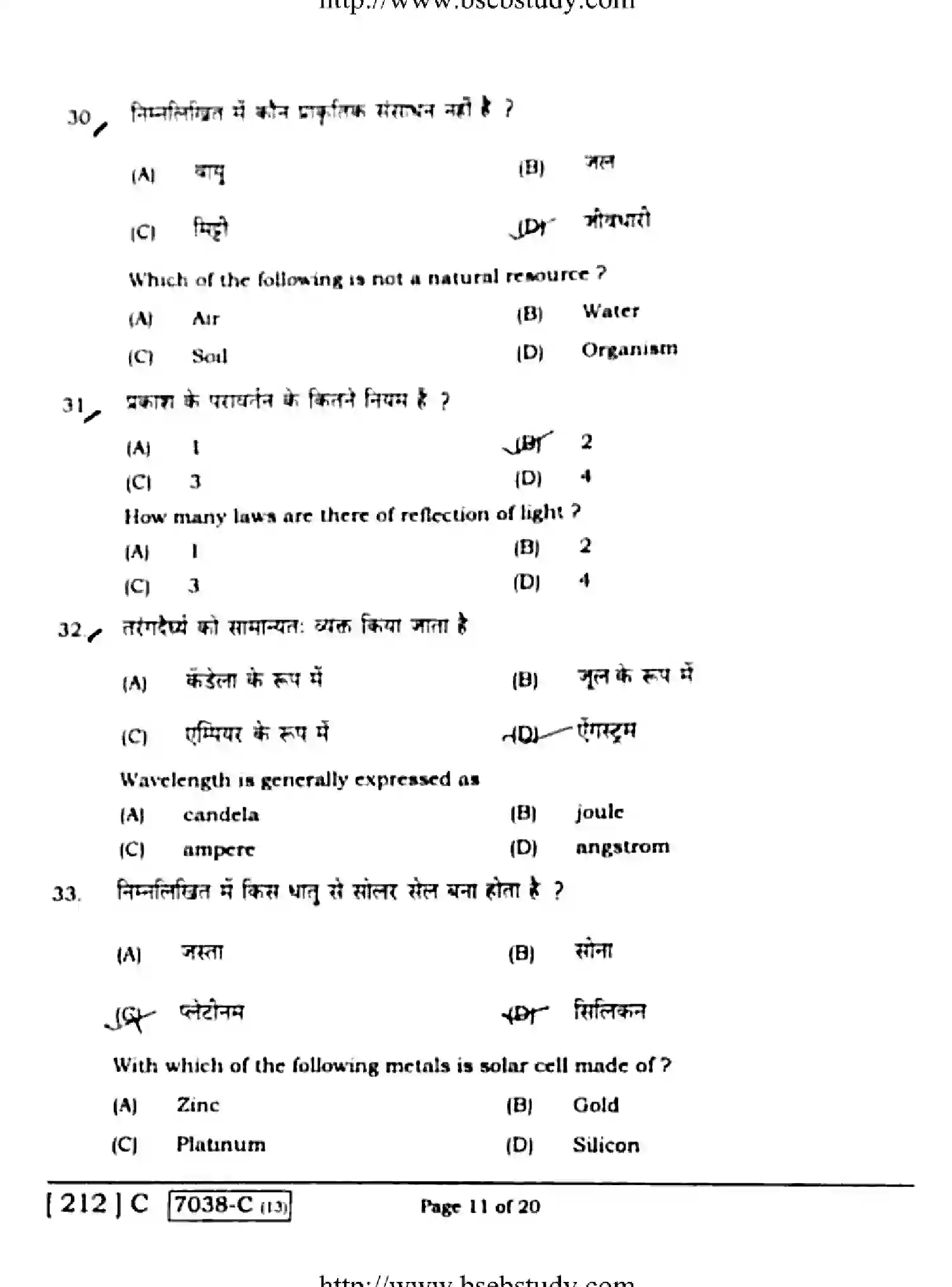 Bihar Board Class 10 2020 SCIENCE-112-C Finals - Page 11