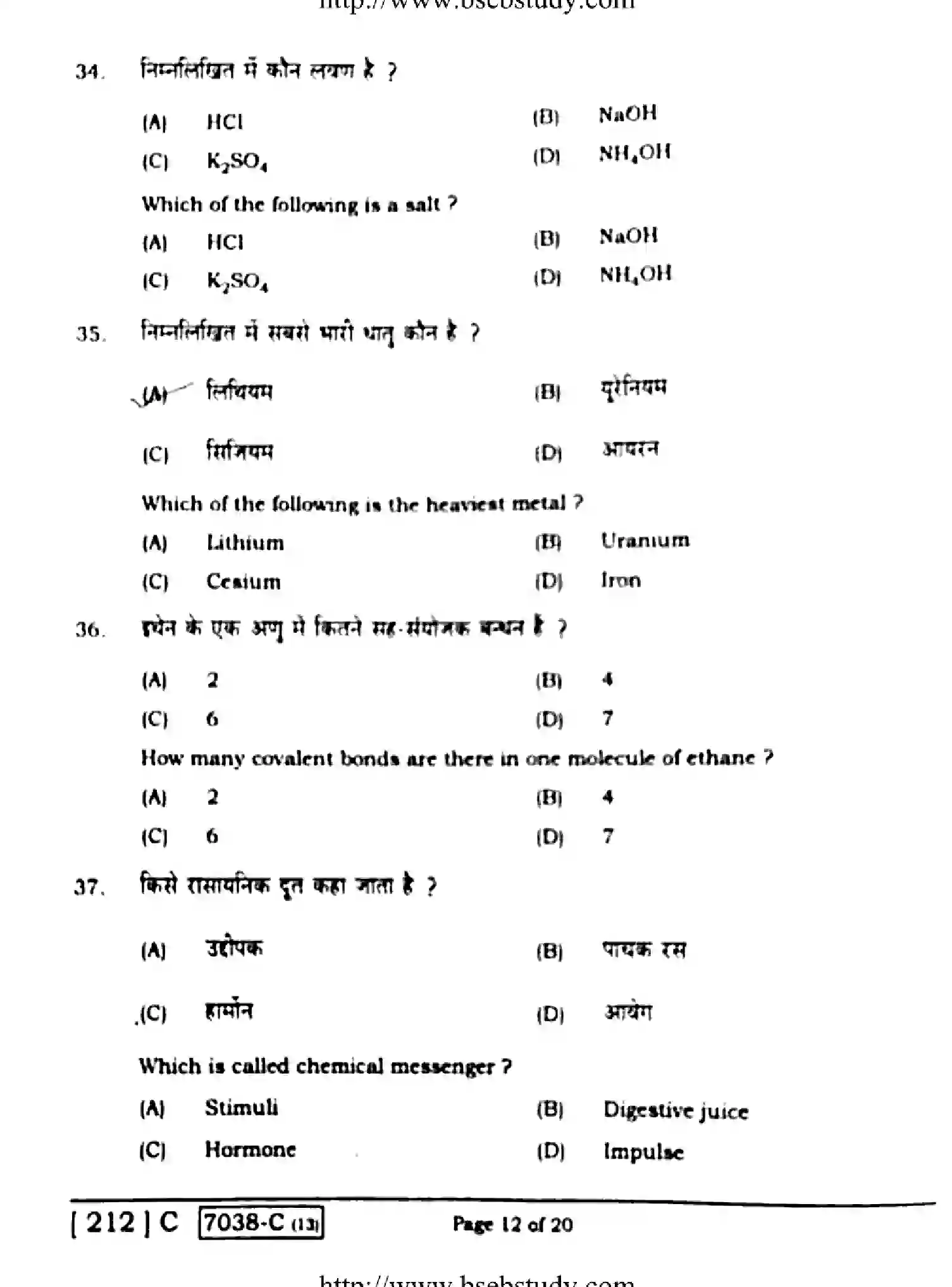 Bihar Board Class 10 2020 SCIENCE-112-C Finals - Page 12