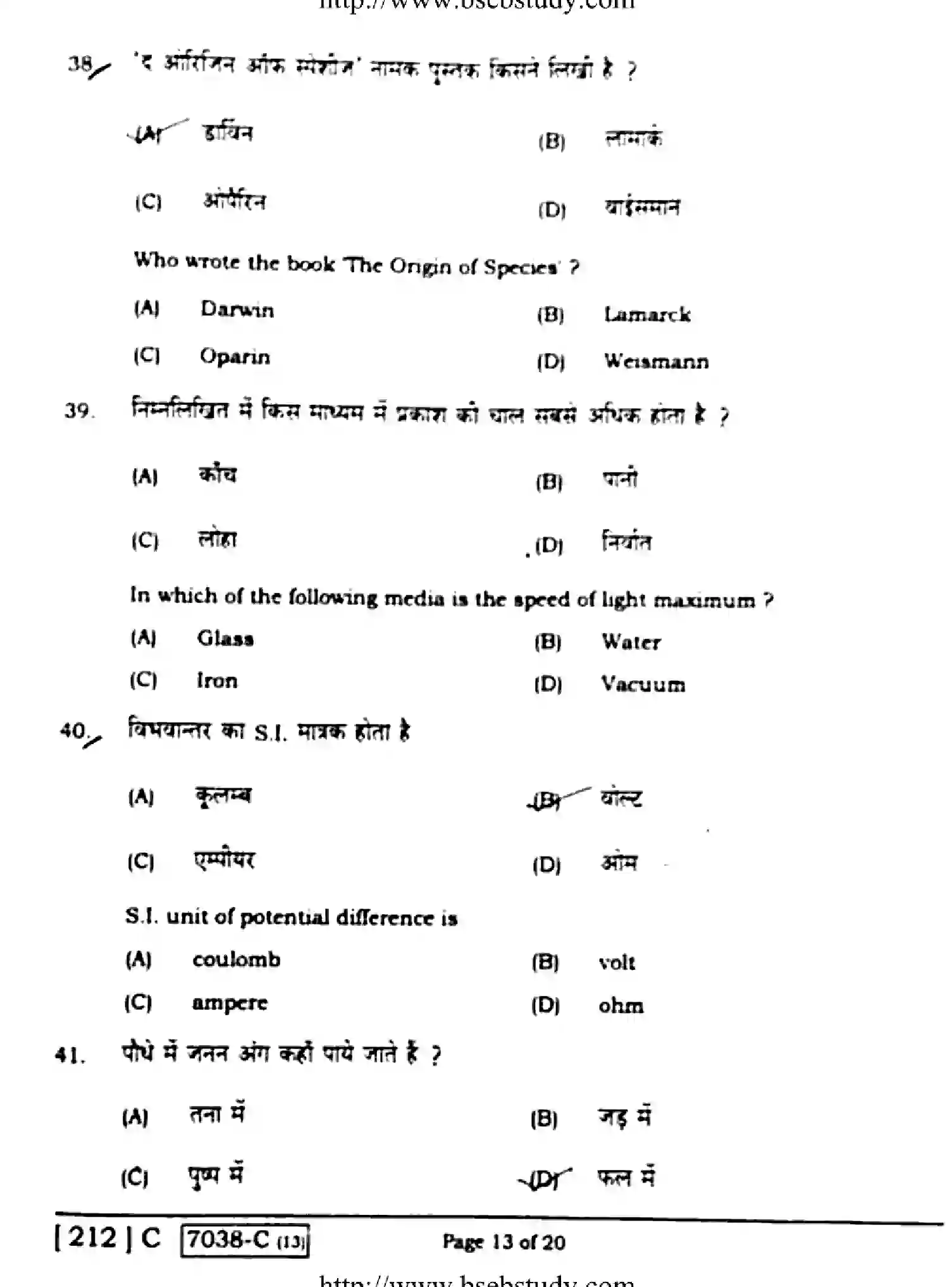 Bihar Board Class 10 2020 SCIENCE-112-C Finals - Page 13