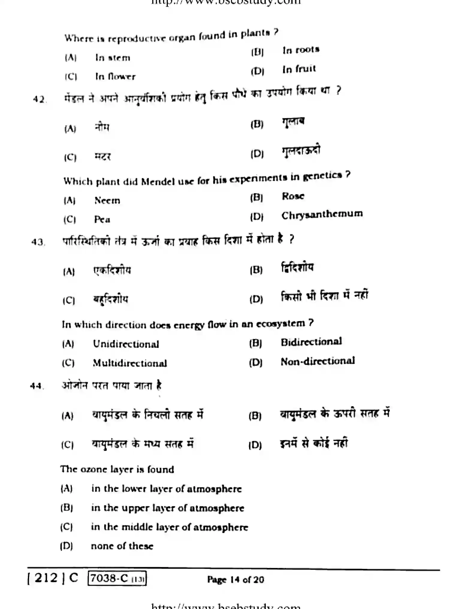 Bihar Board Class 10 2020 SCIENCE-112-C Finals - Page 14