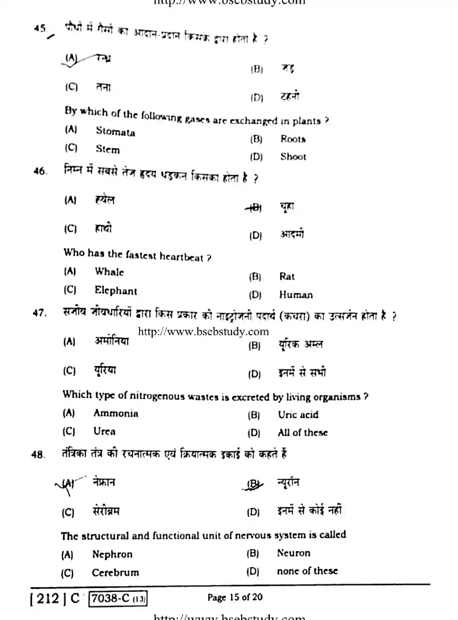 Bihar Board Class 10 2020 SCIENCE-112-C Finals - Page 15