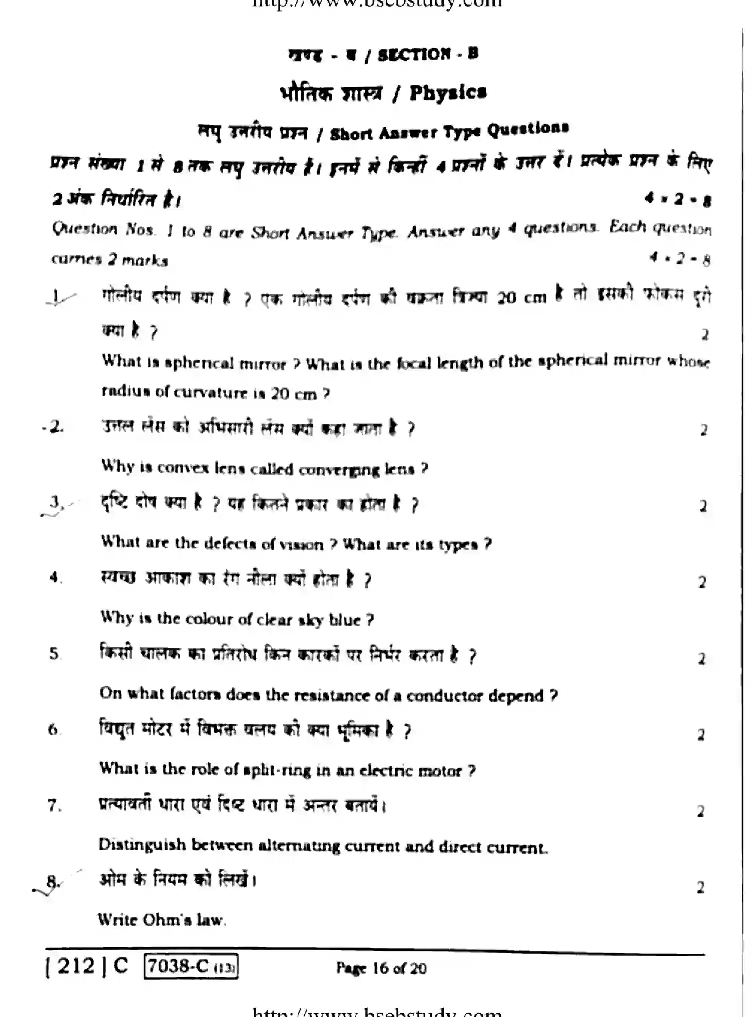 Bihar Board Class 10 2020 SCIENCE-112-C Finals - Page 16