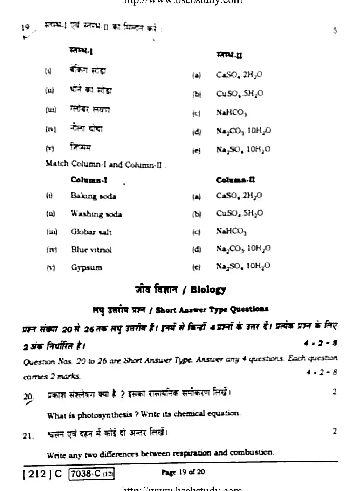Bihar Board Class 10 2020 SCIENCE-112-C Finals - Page 19