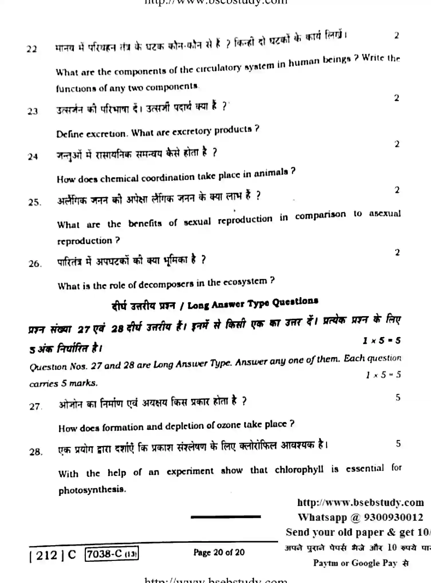 Bihar Board Class 10 2020 SCIENCE-112-C Finals - Page 20