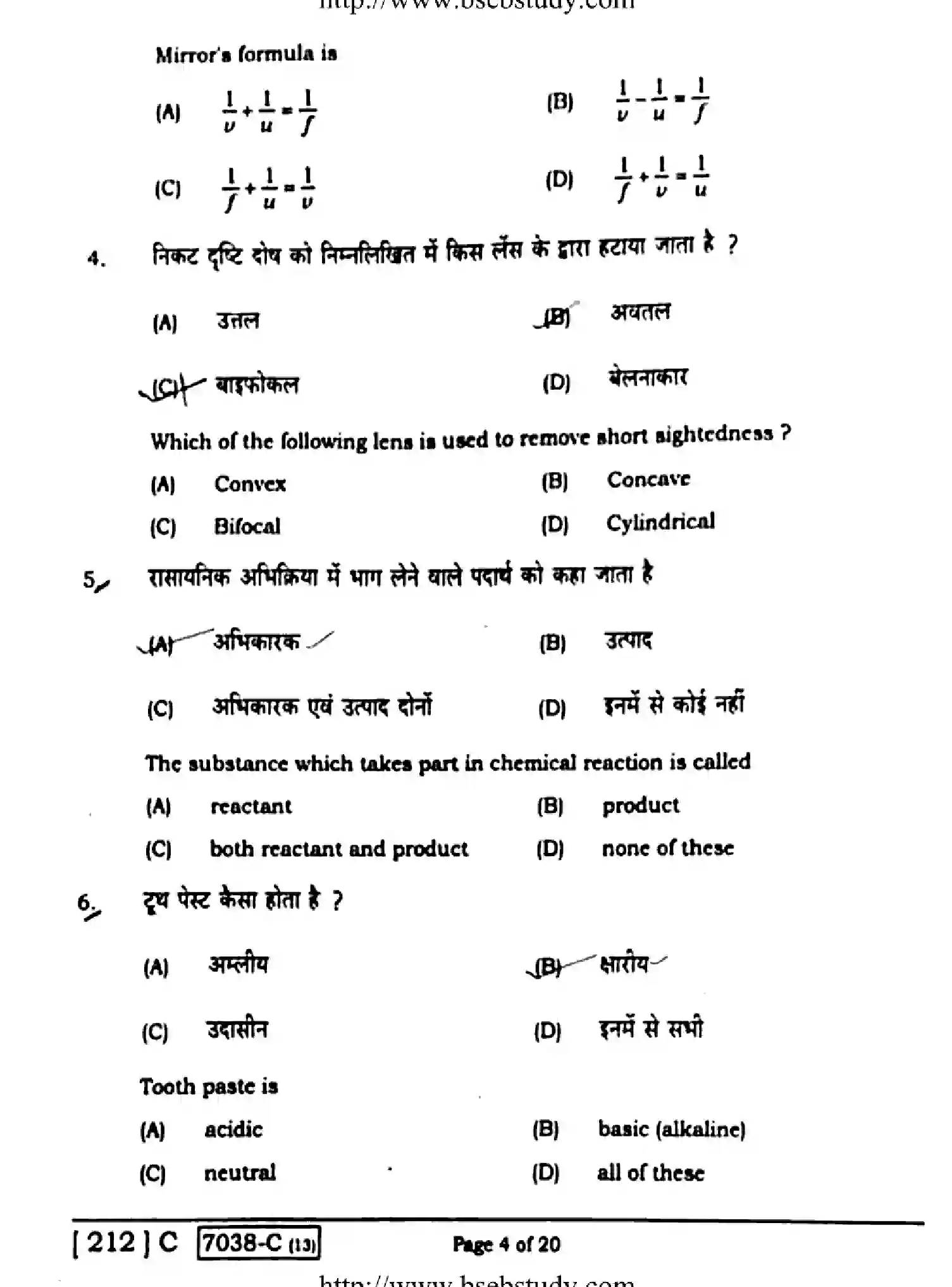 Bihar Board Class 10 2020 SCIENCE-112-C Finals - Page 4