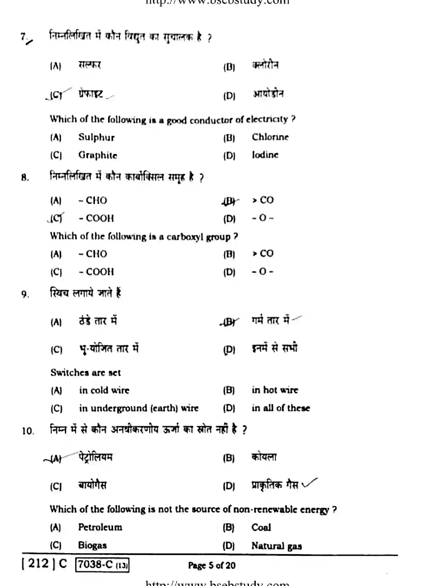 Bihar Board Class 10 2020 SCIENCE-112-C Finals - Page 5