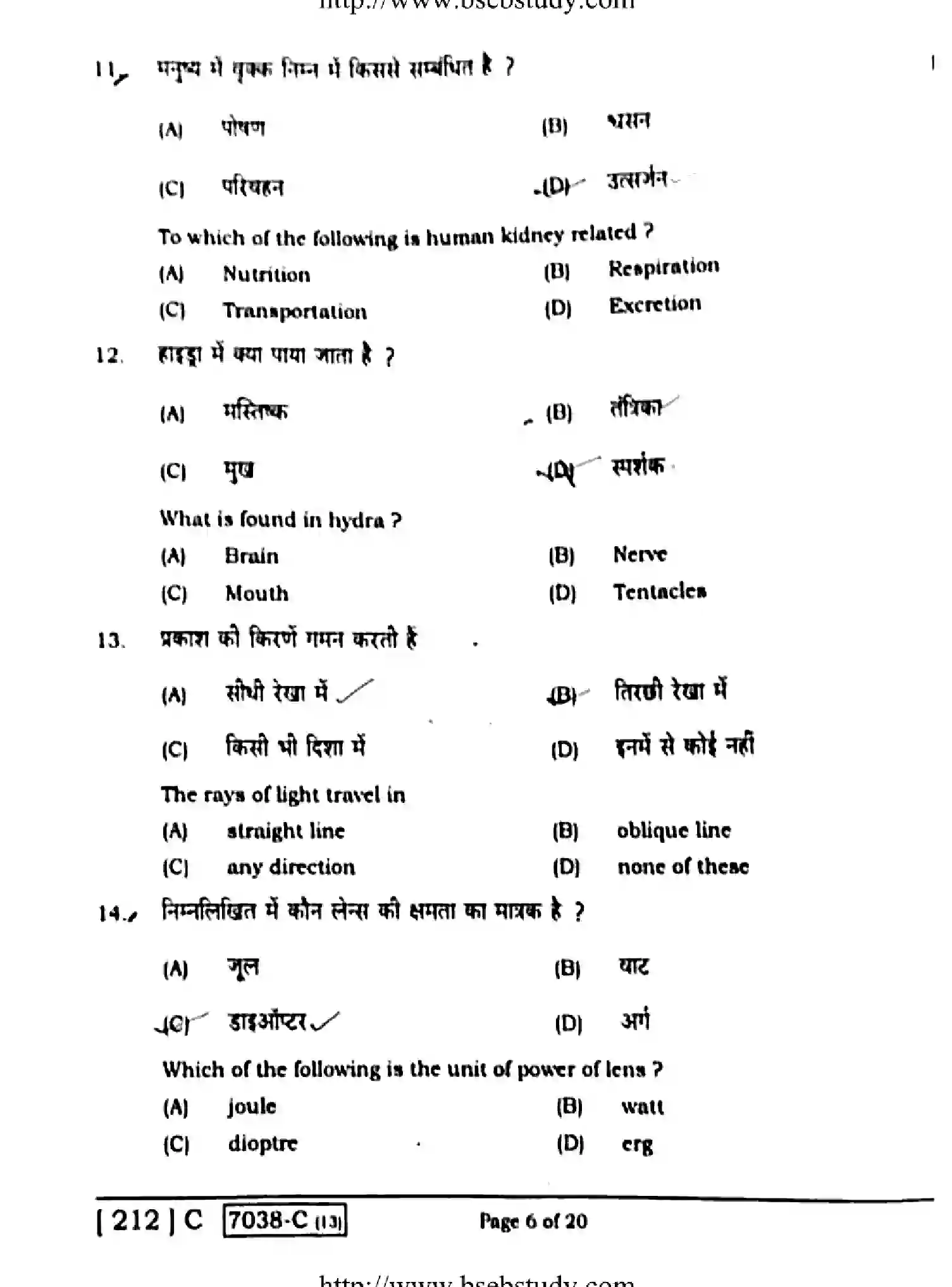Bihar Board Class 10 2020 SCIENCE-112-C Finals - Page 6