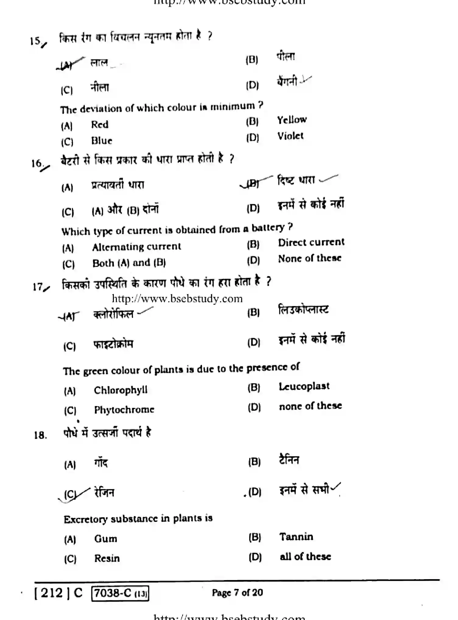 Bihar Board Class 10 2020 SCIENCE-112-C Finals - Page 7