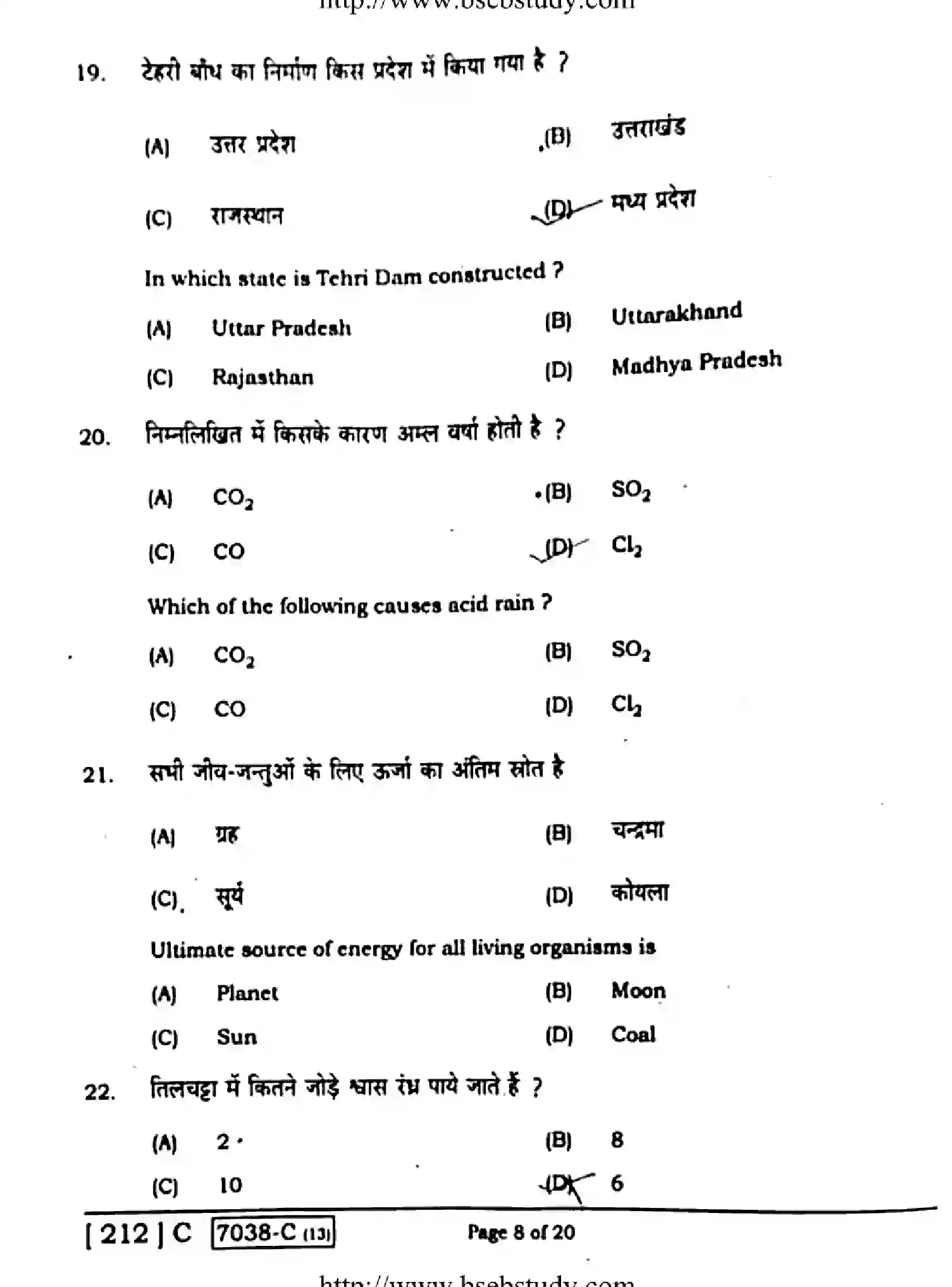 Bihar Board Class 10 2020 SCIENCE-112-C Finals - Page 8