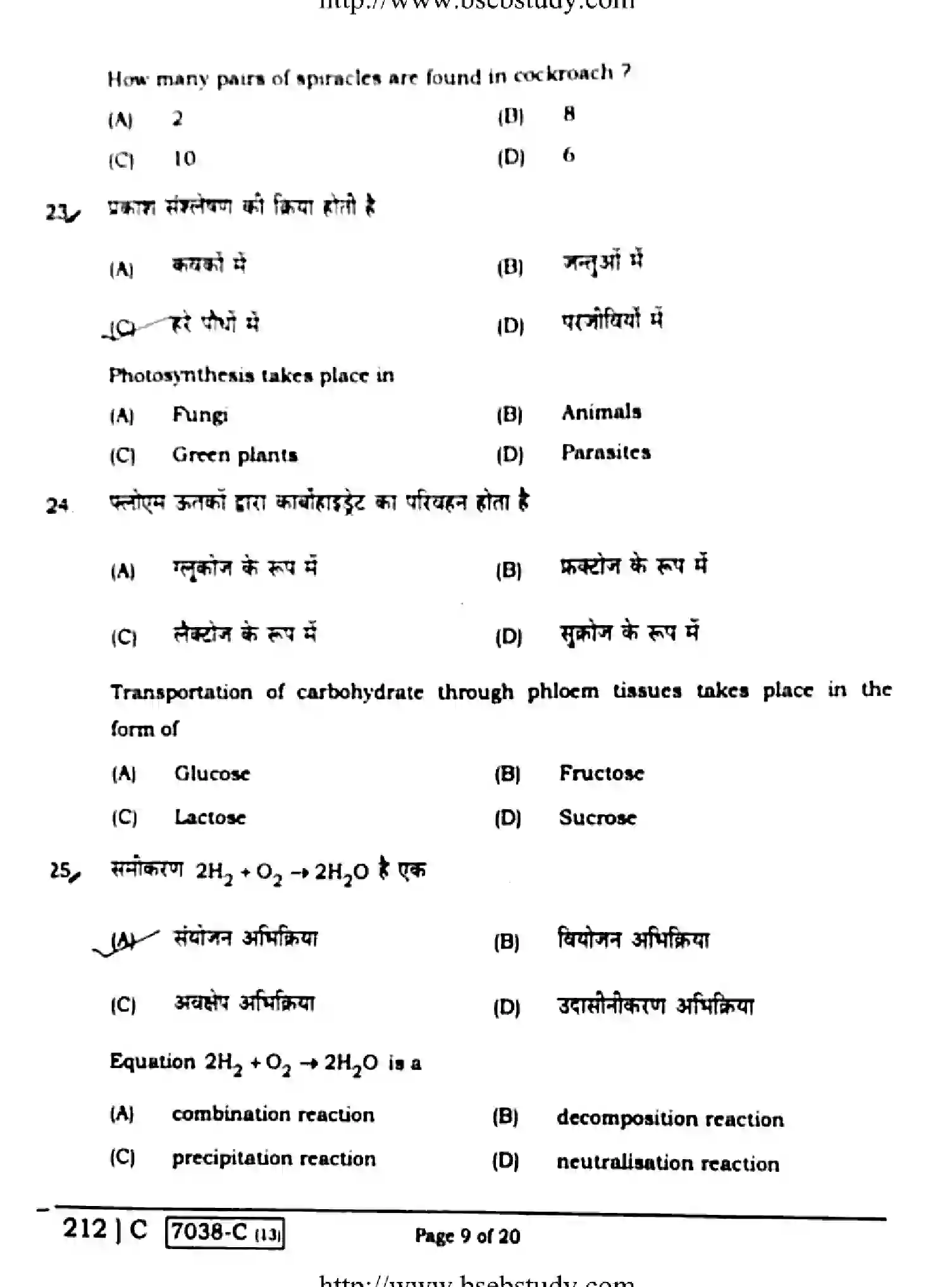 Bihar Board Class 10 2020 SCIENCE-112-C Finals - Page 9