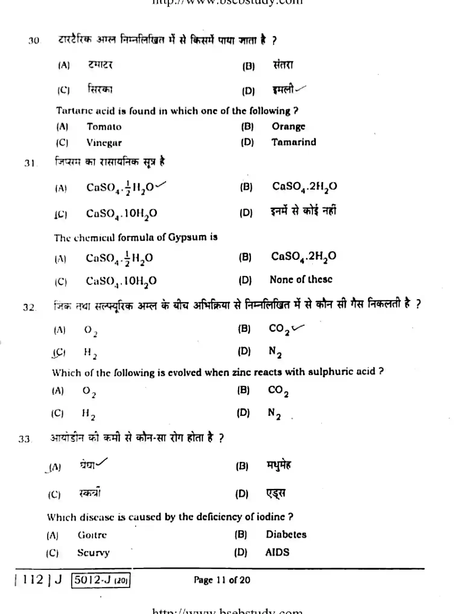 Bihar Board Class 10 2020 SCIENCE-112-J Finals - Page 11