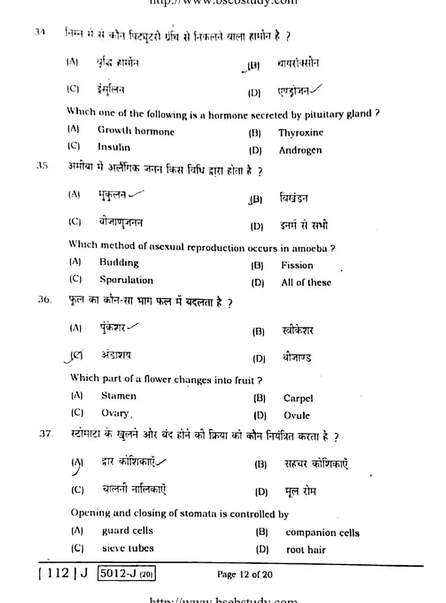 Bihar Board Class 10 2020 SCIENCE-112-J Finals - Page 12