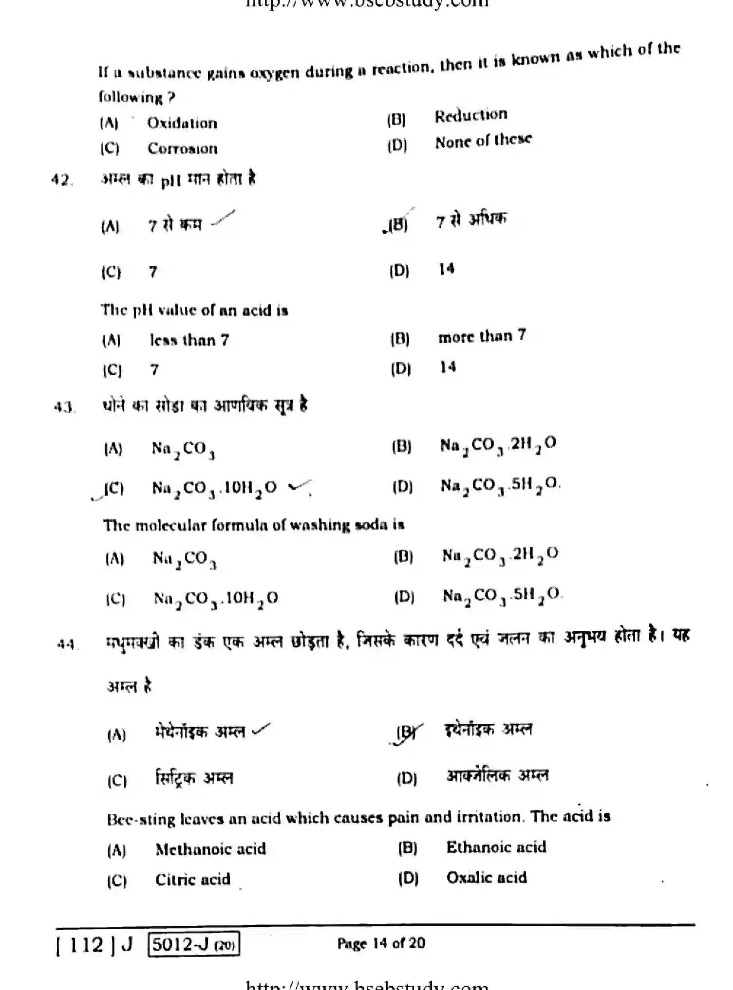 Bihar Board Class 10 2020 SCIENCE-112-J Finals - Page 14