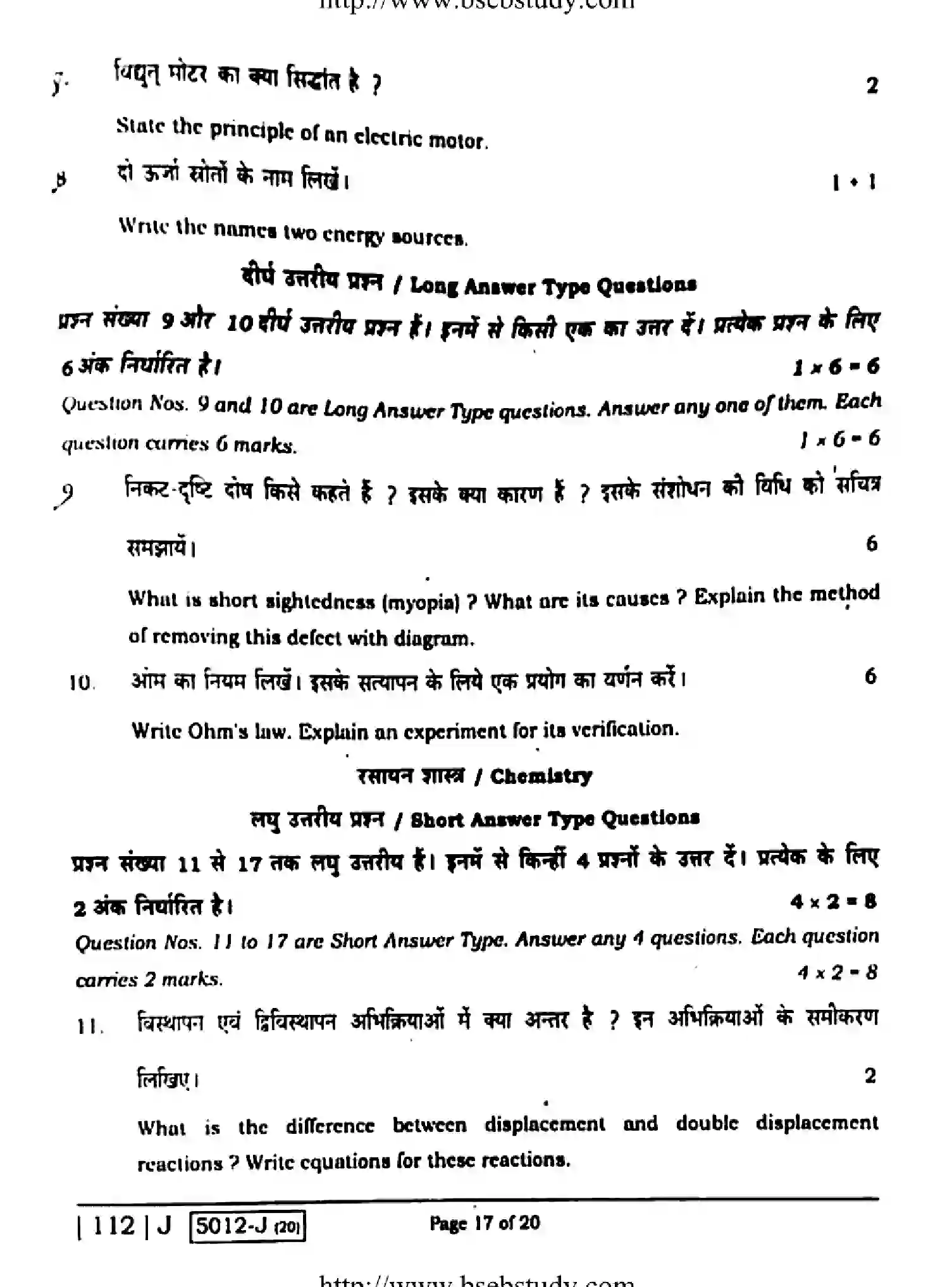 Bihar Board Class 10 2020 SCIENCE-112-J Finals - Page 17