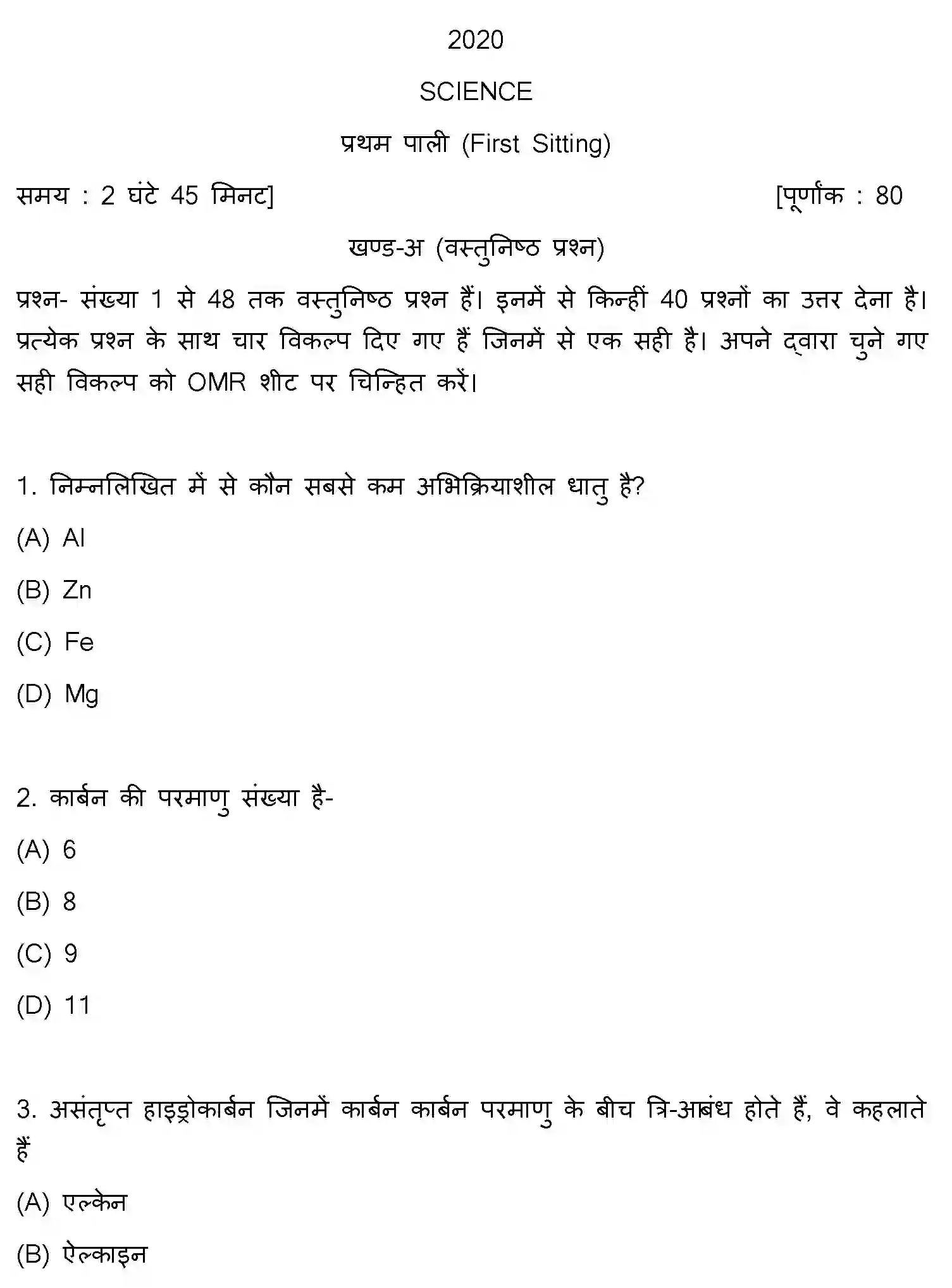 Bihar Board Class 10 2020 SCIENCE-SET-1 Finals - Page 1