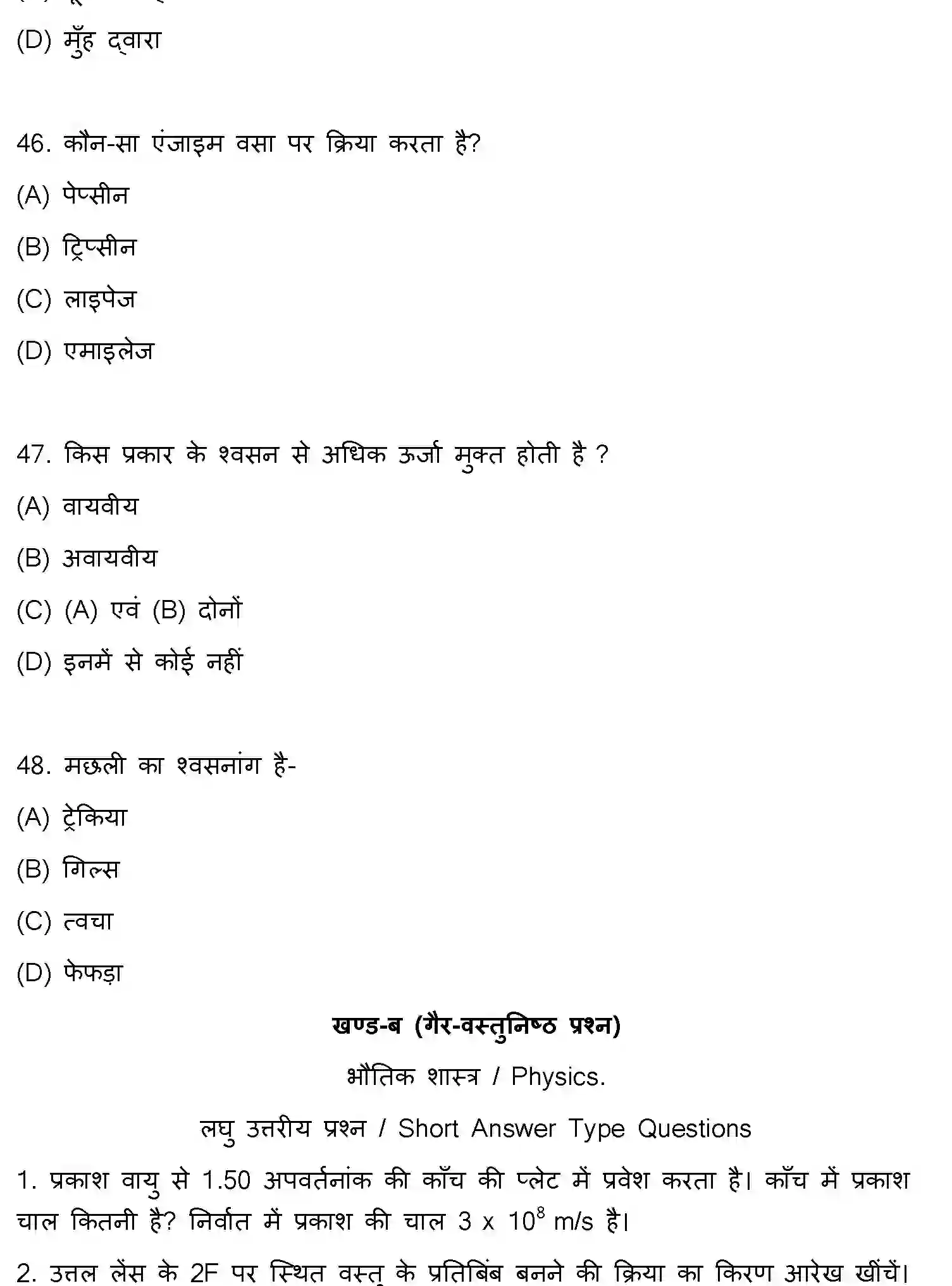 Bihar Board Class 10 2020 SCIENCE-SET-1 Finals - Page 12