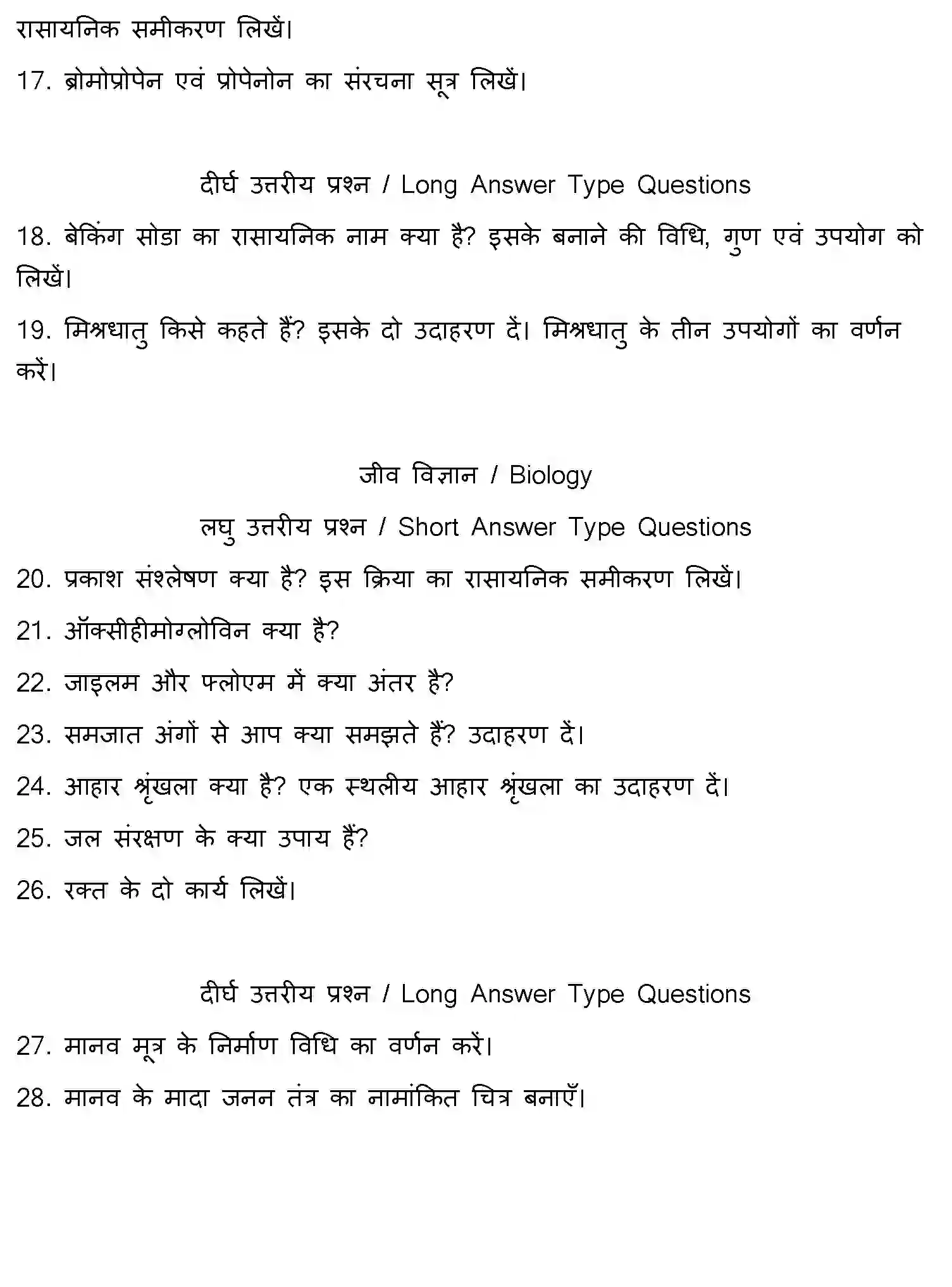 Bihar Board Class 10 2020 SCIENCE-SET-1 Finals - Page 14