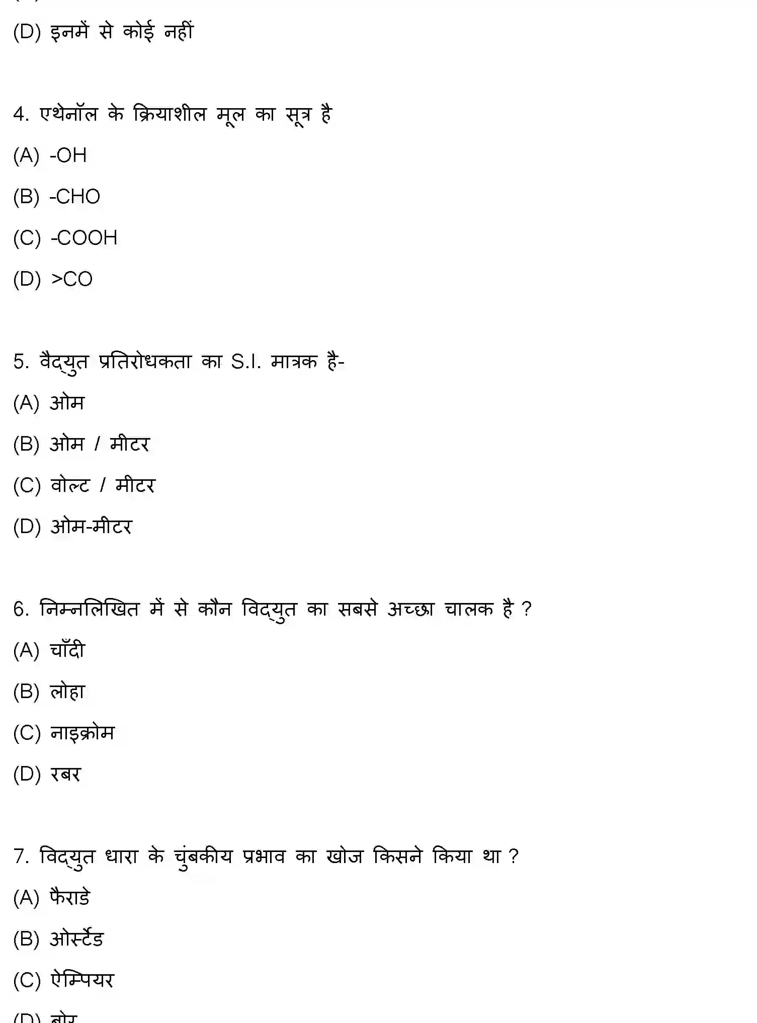 Bihar Board Class 10 2020 SCIENCE-SET-1 Finals - Page 2