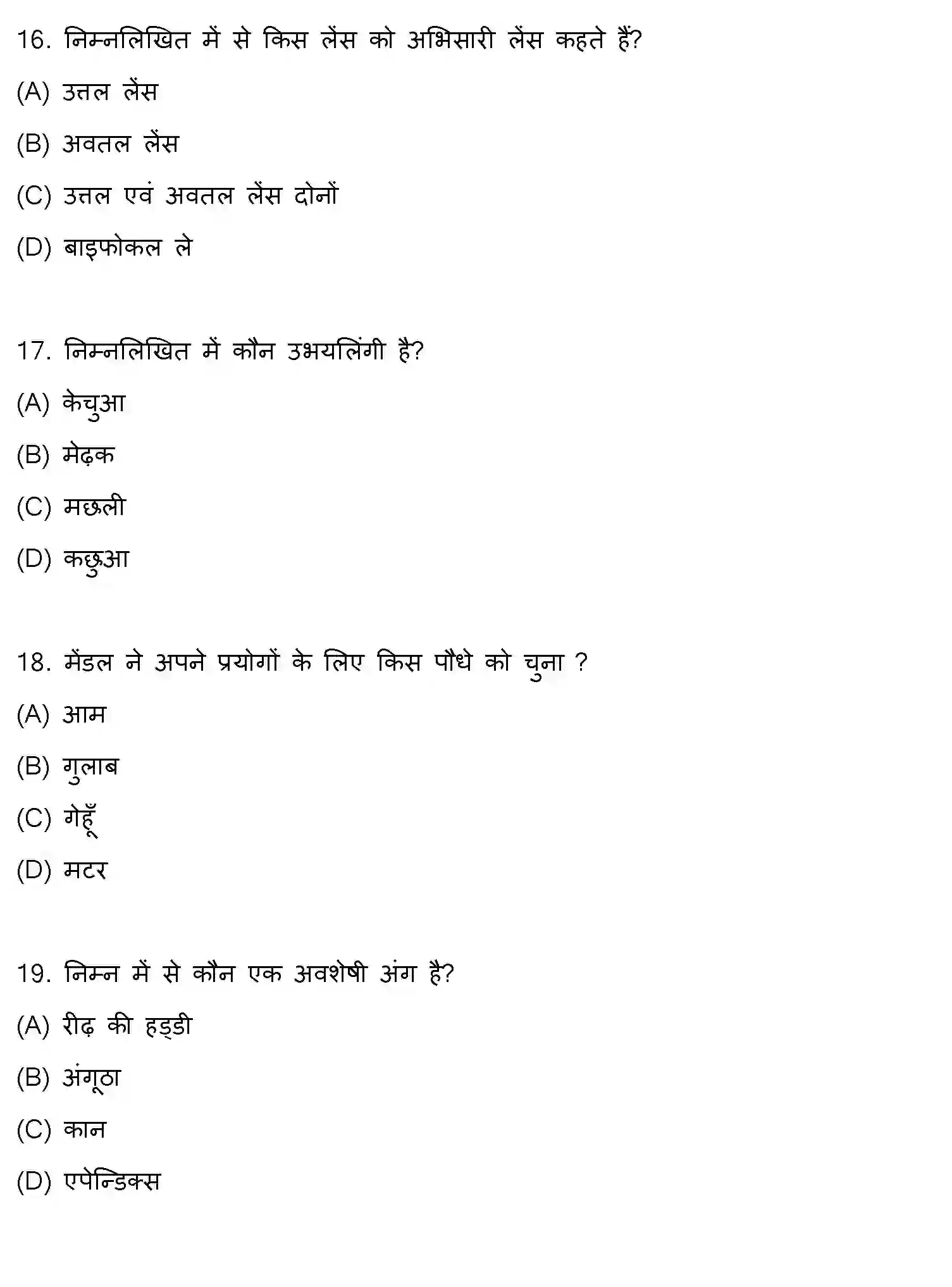 Bihar Board Class 10 2020 SCIENCE-SET-1 Finals - Page 5