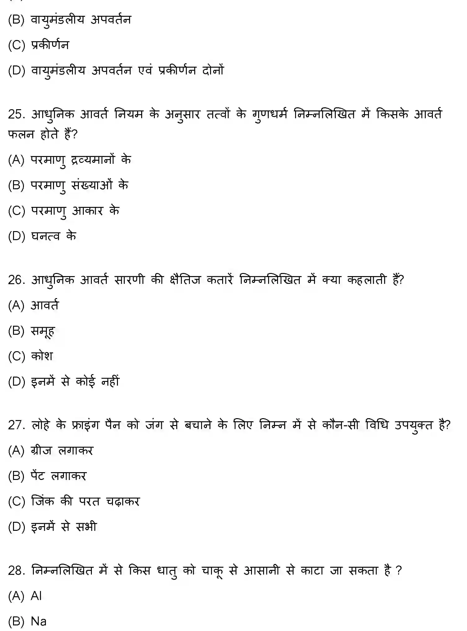 Bihar Board Class 10 2020 SCIENCE-SET-1 Finals - Page 7