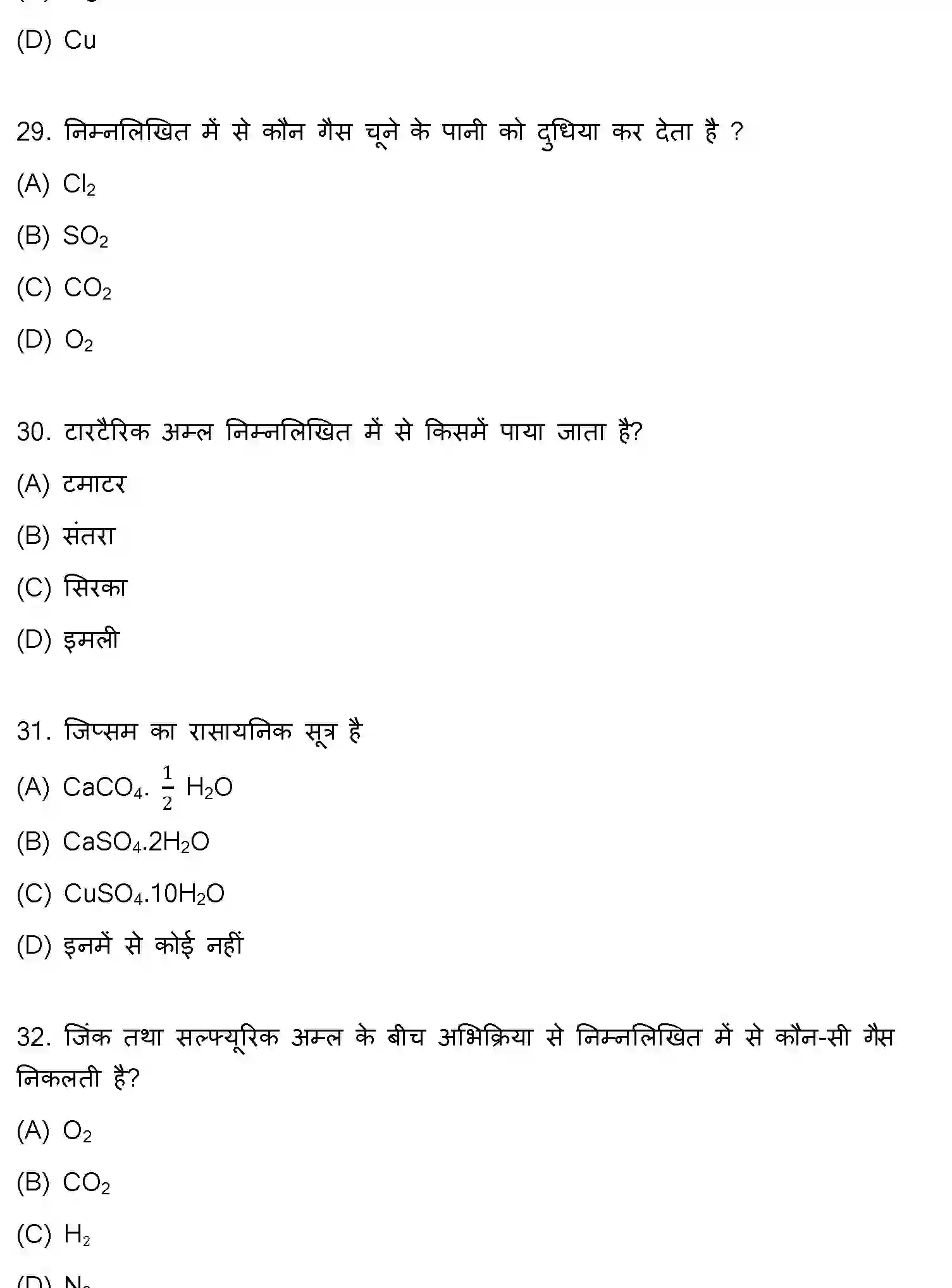 Bihar Board Class 10 2020 SCIENCE-SET-1 Finals - Page 8