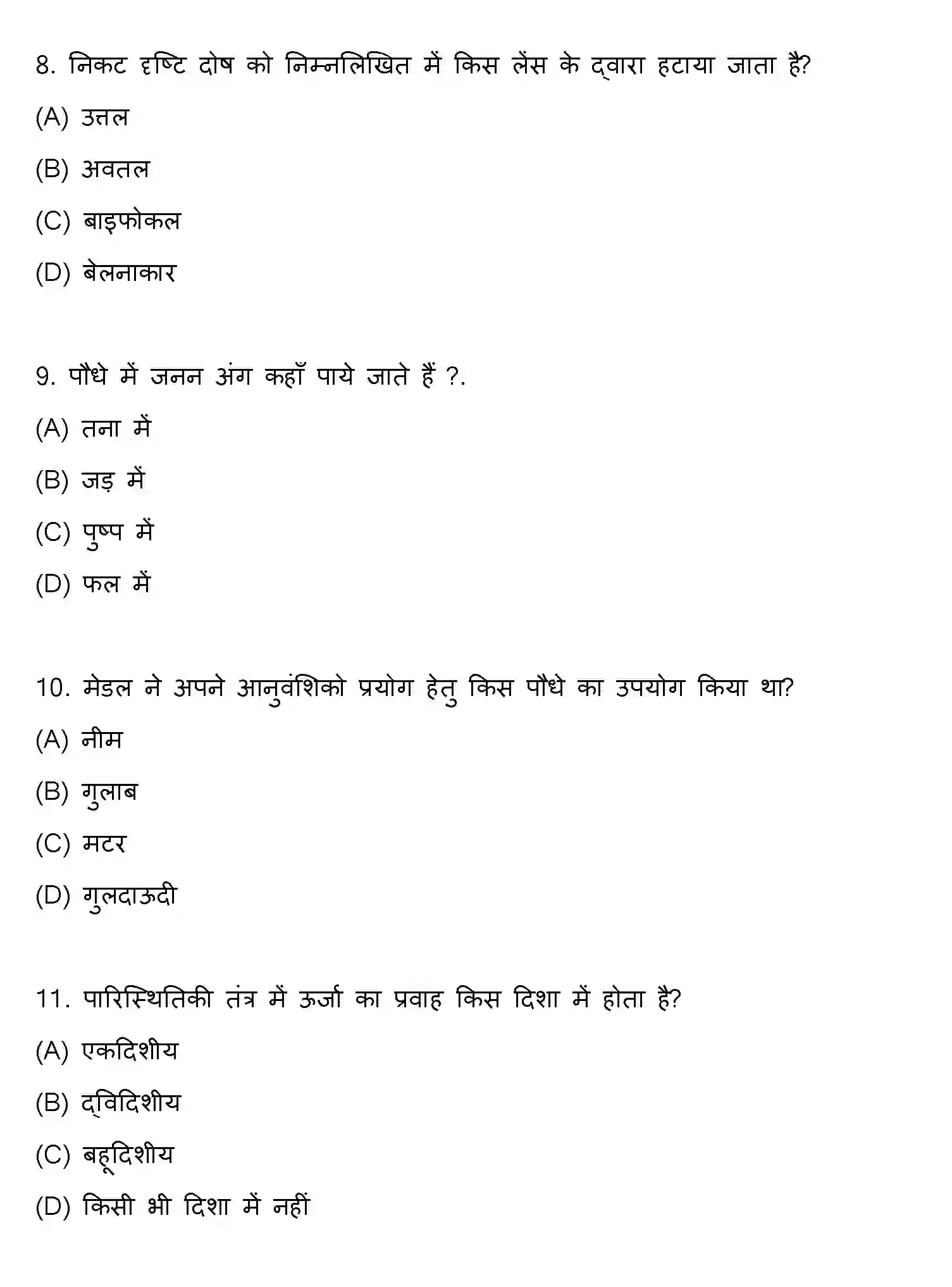 Bihar Board Class 10 2020 SCIENCE-SET-2 Finals - Page 3
