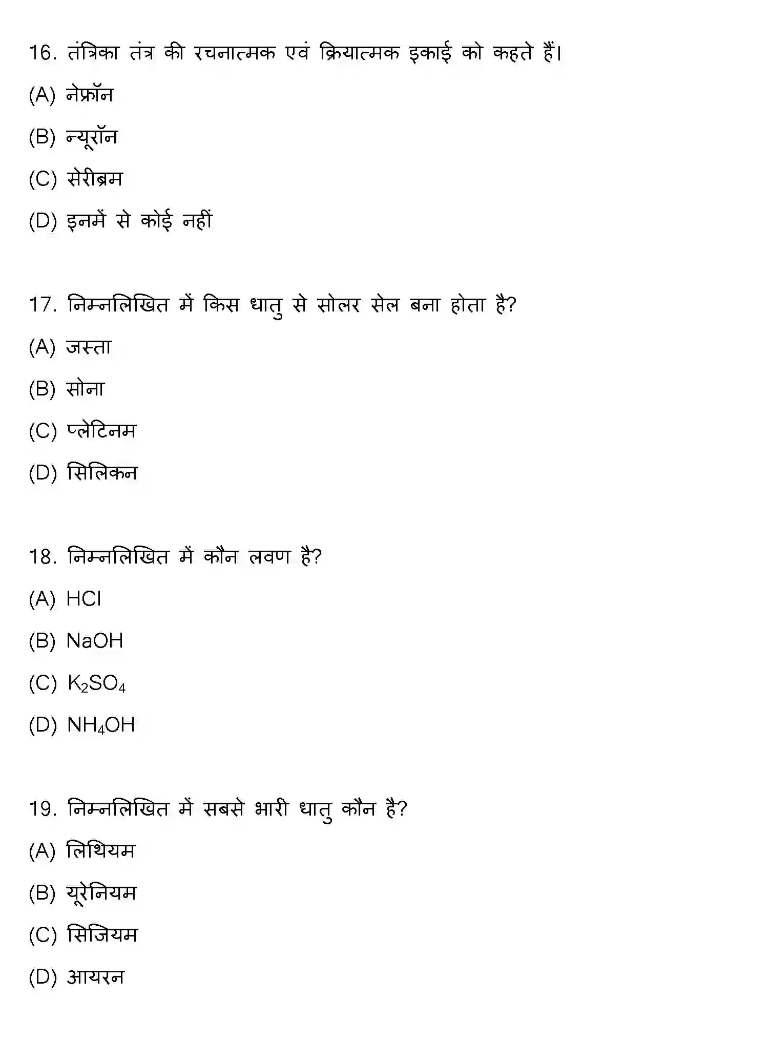 Bihar Board Class 10 2020 SCIENCE-SET-2 Finals - Page 5