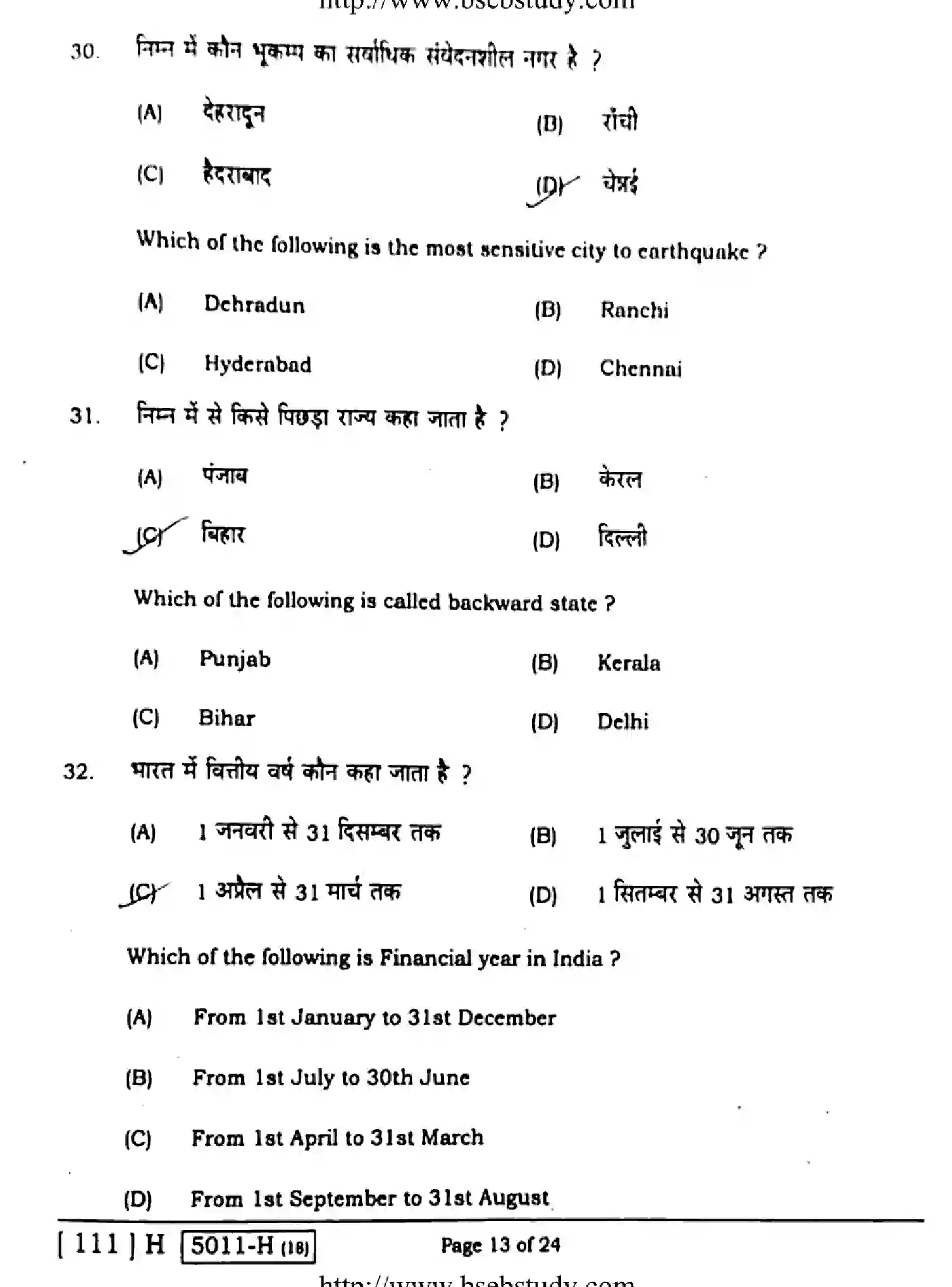 Bihar Board Class 10 2020 SOCIAL-SCIENCE-111-H Finals - Page 13