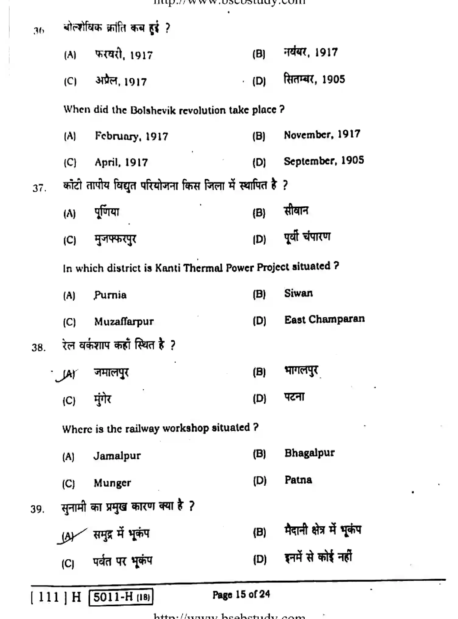 Bihar Board Class 10 2020 SOCIAL-SCIENCE-111-H Finals - Page 15