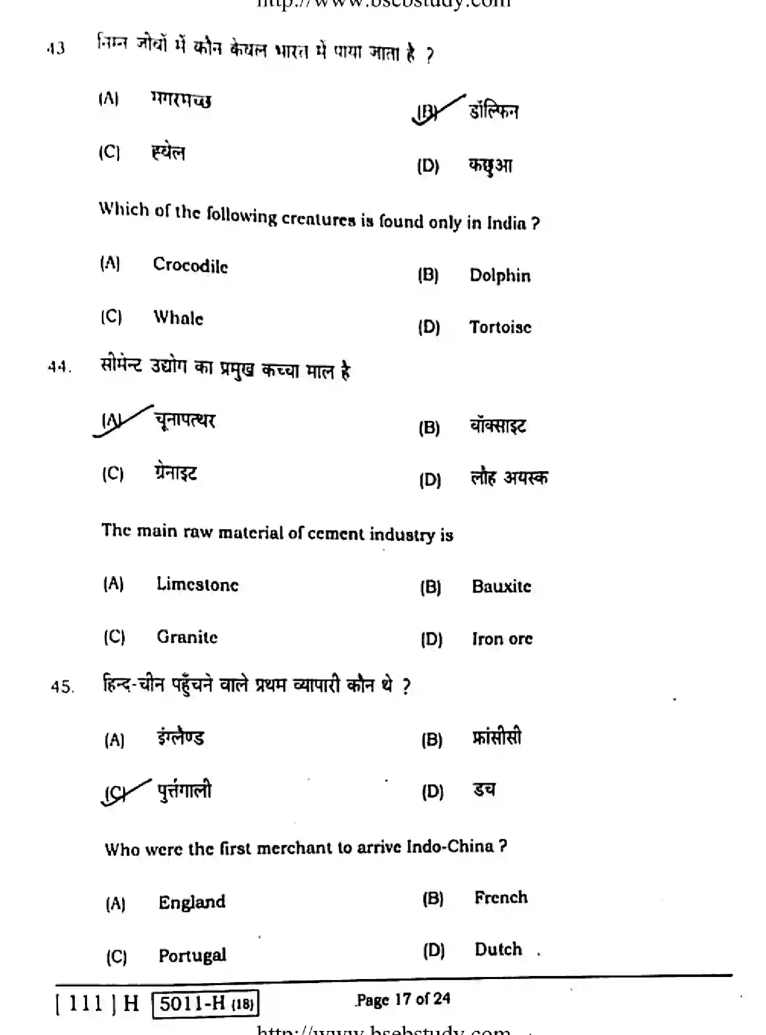 Bihar Board Class 10 2020 SOCIAL-SCIENCE-111-H Finals - Page 17