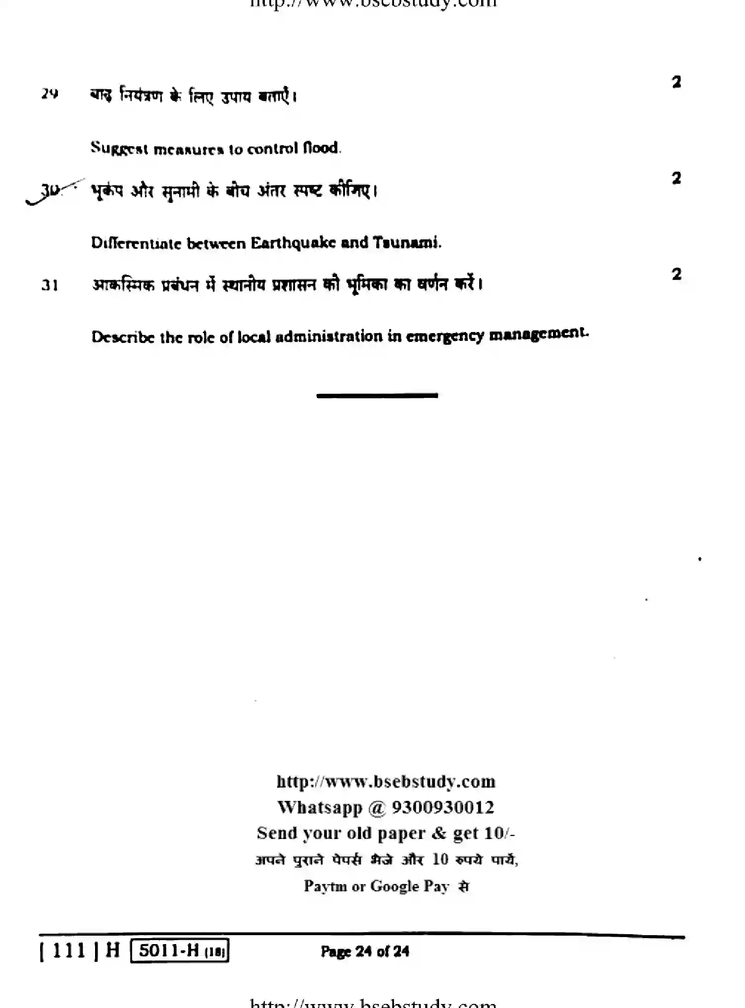 Bihar Board Class 10 2020 SOCIAL-SCIENCE-111-H Finals - Page 24