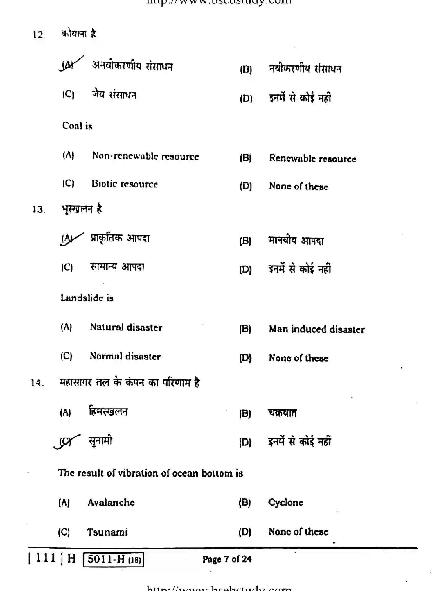 Bihar Board Class 10 2020 SOCIAL-SCIENCE-111-H Finals - Page 7