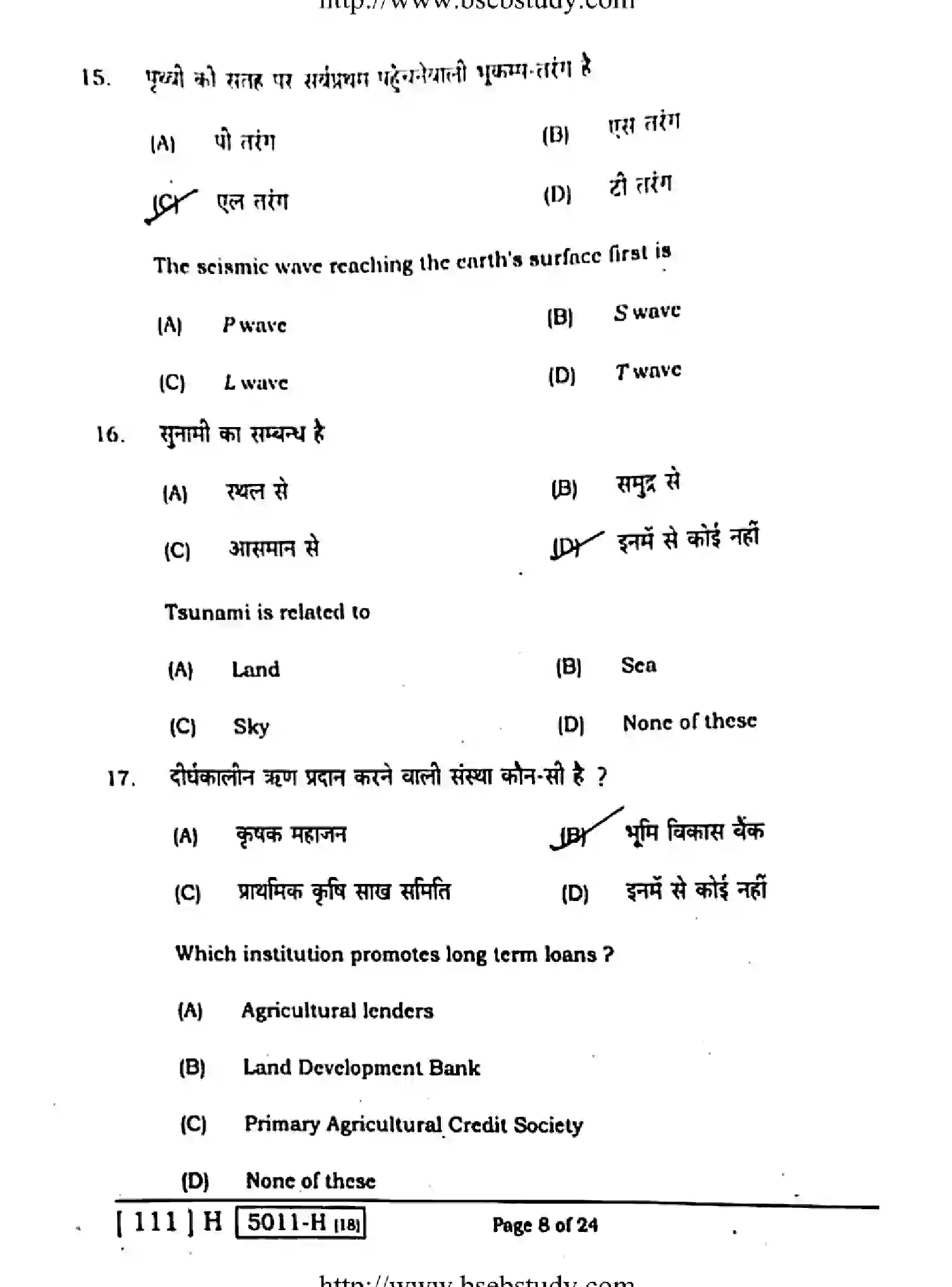 Bihar Board Class 10 2020 SOCIAL-SCIENCE-111-H Finals - Page 8